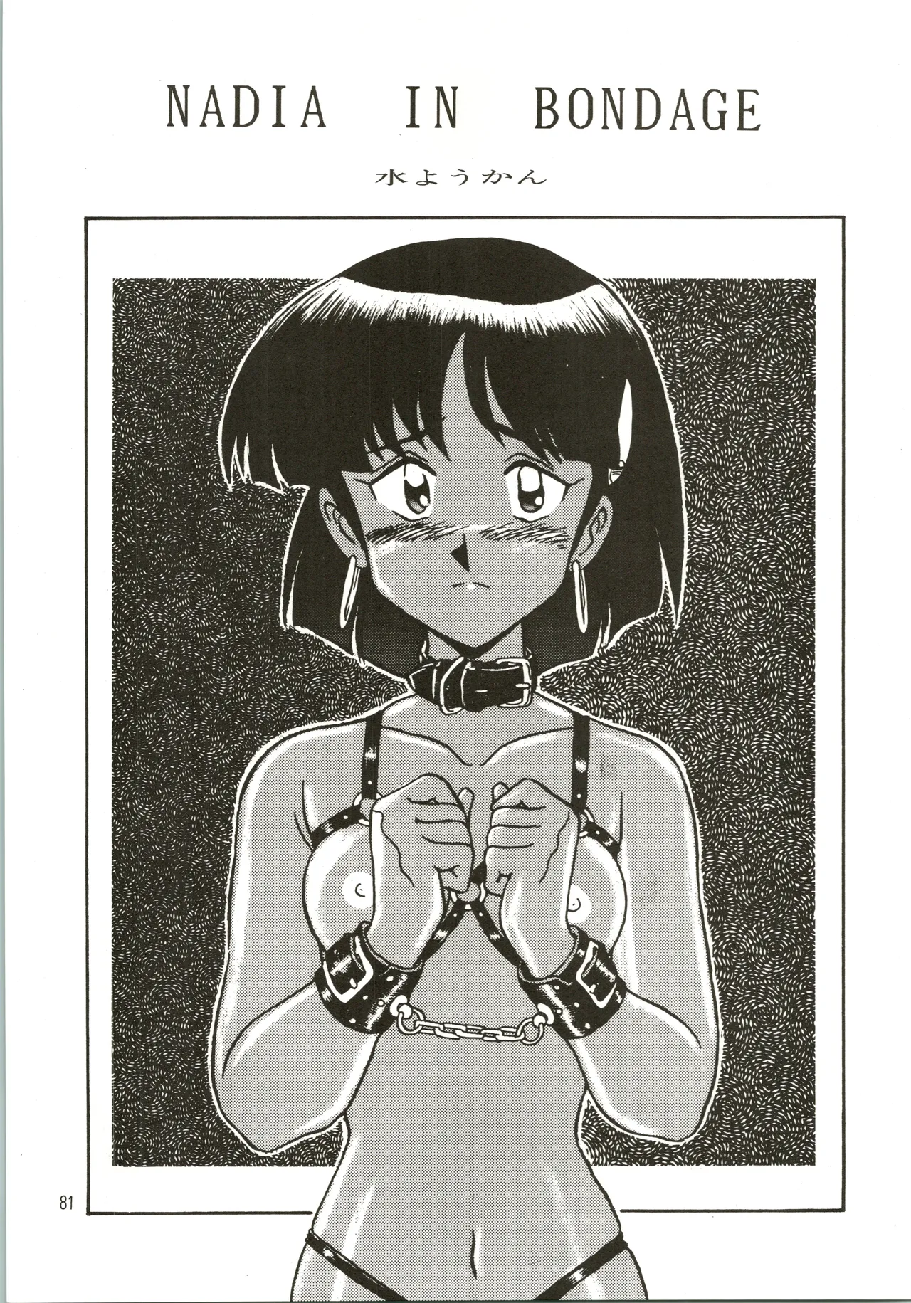Mizuyoukan WORKS - Page 82