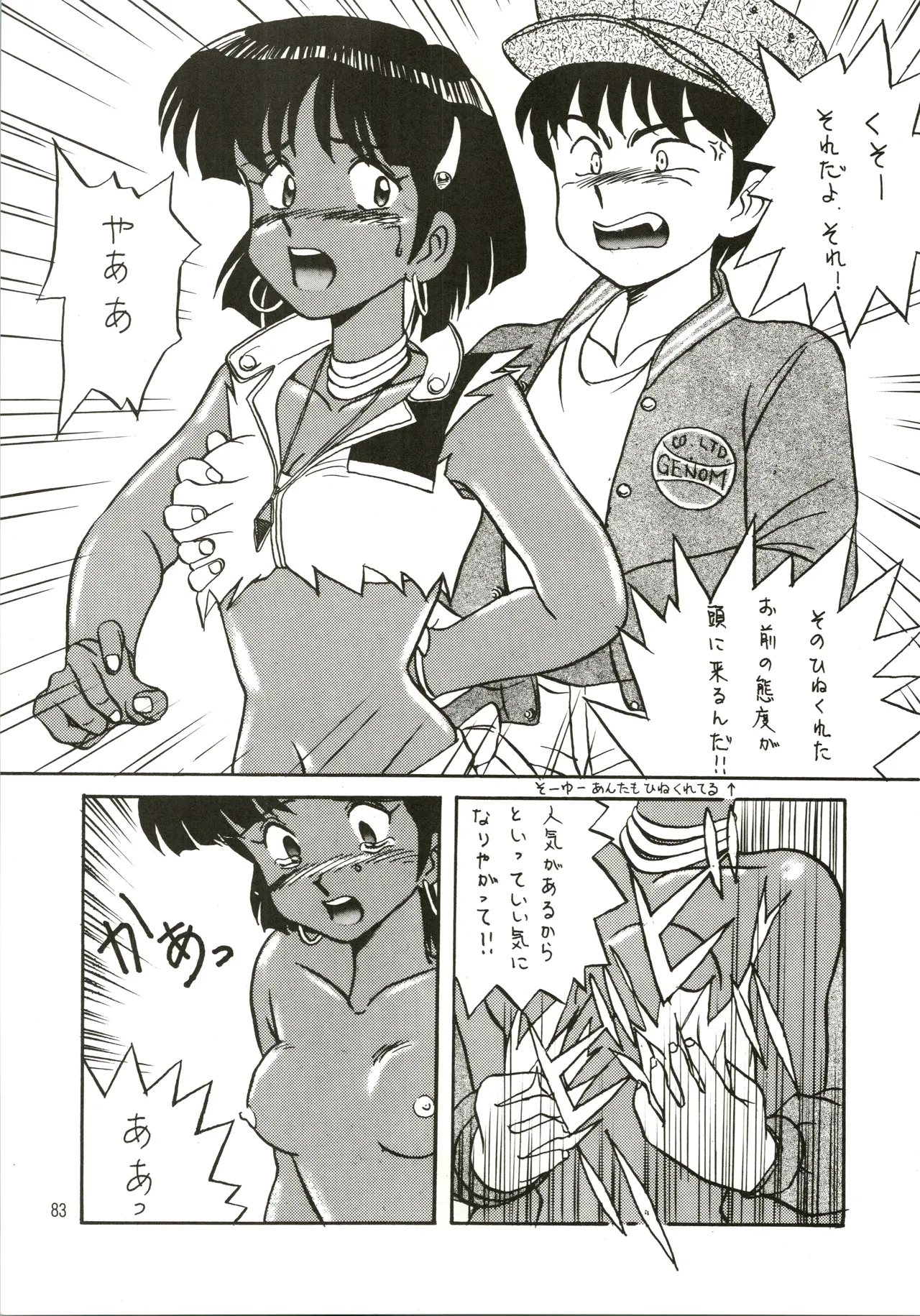 Mizuyoukan WORKS - Page 84