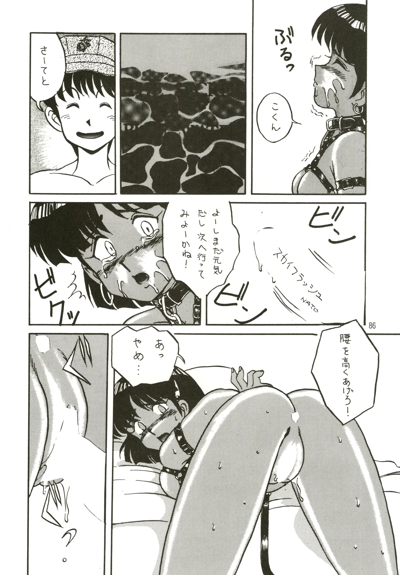 Mizuyoukan WORKS - Page 87