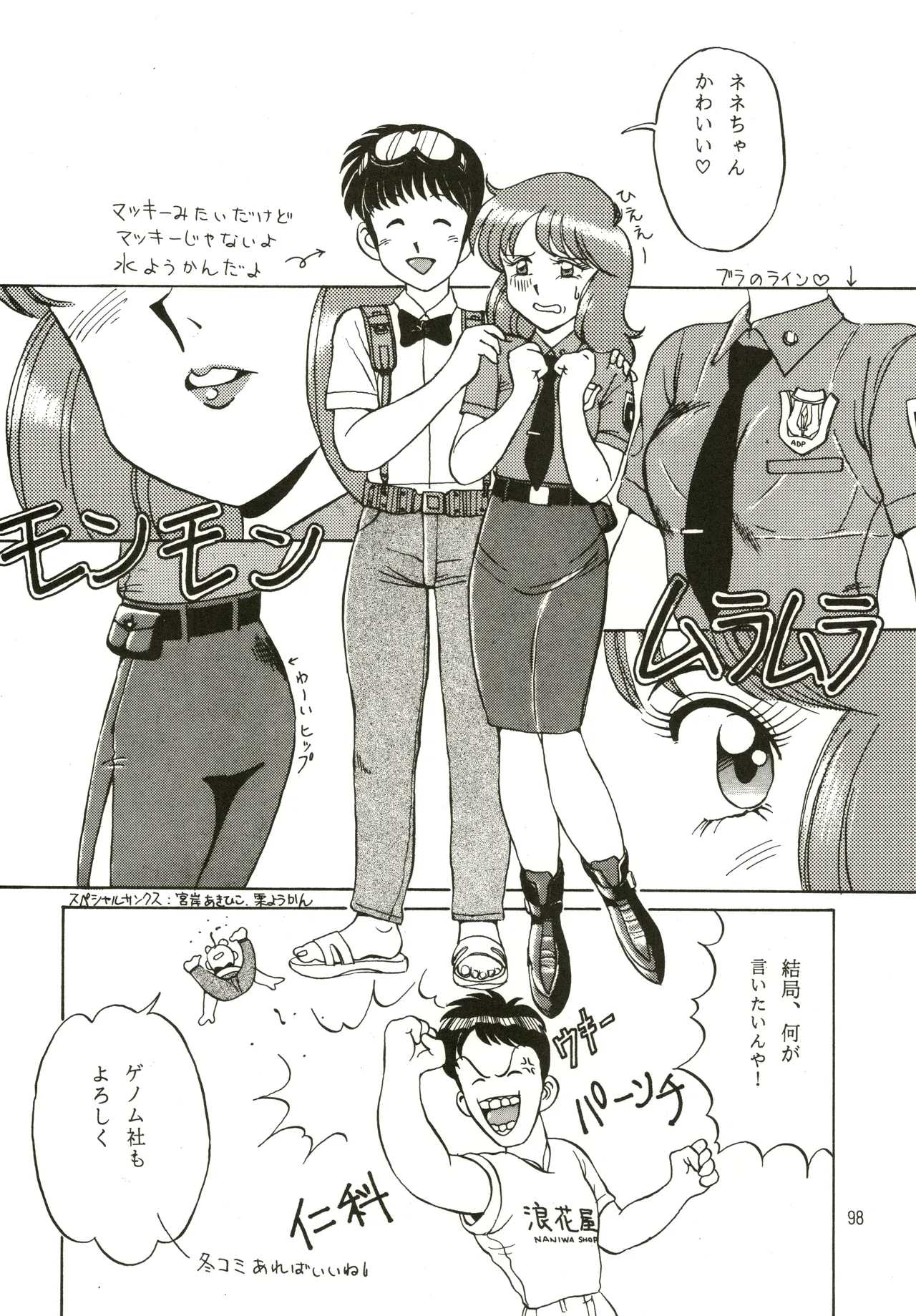Mizuyoukan WORKS - Page 99