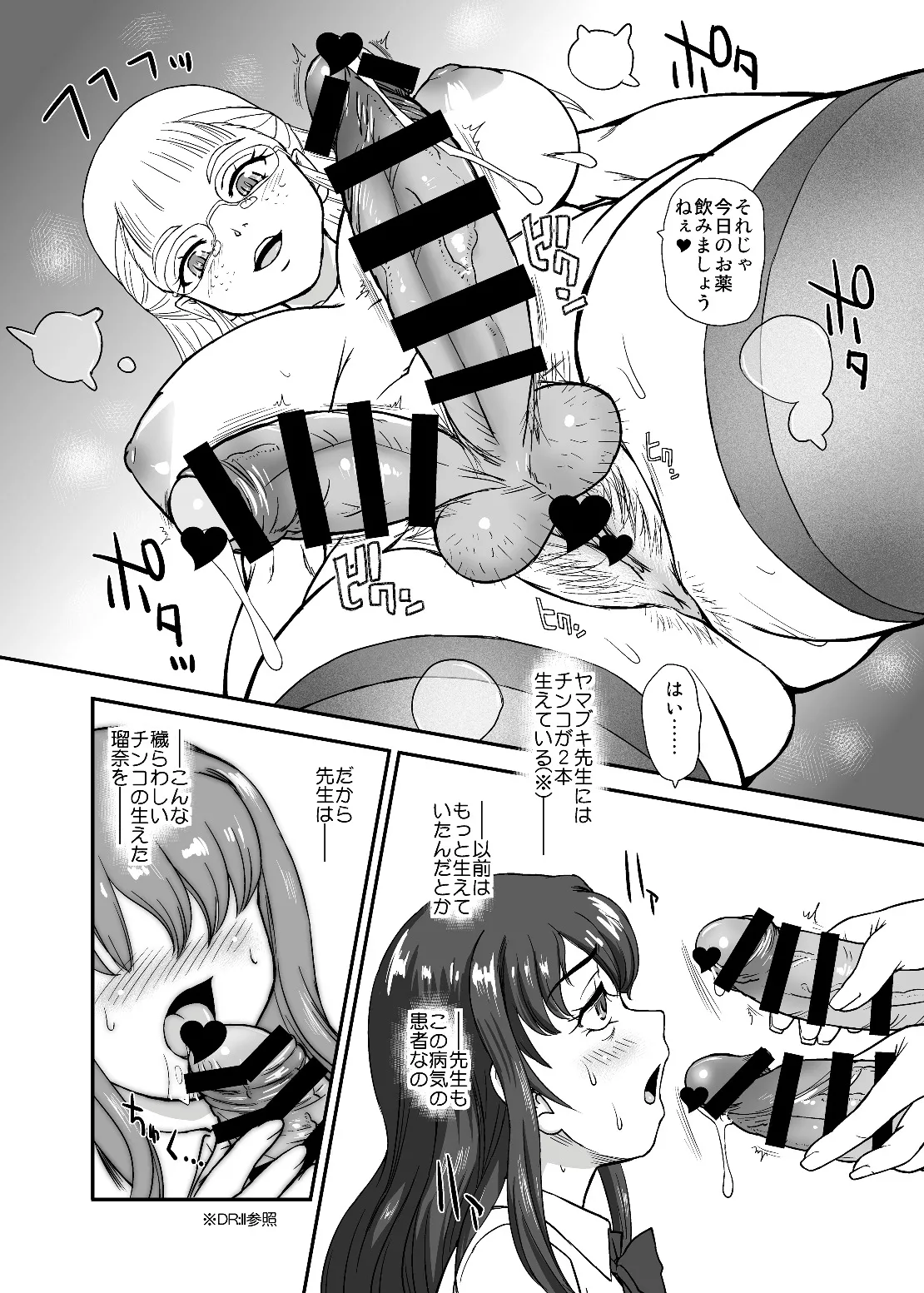 Page 10 of PhallicGirls 9