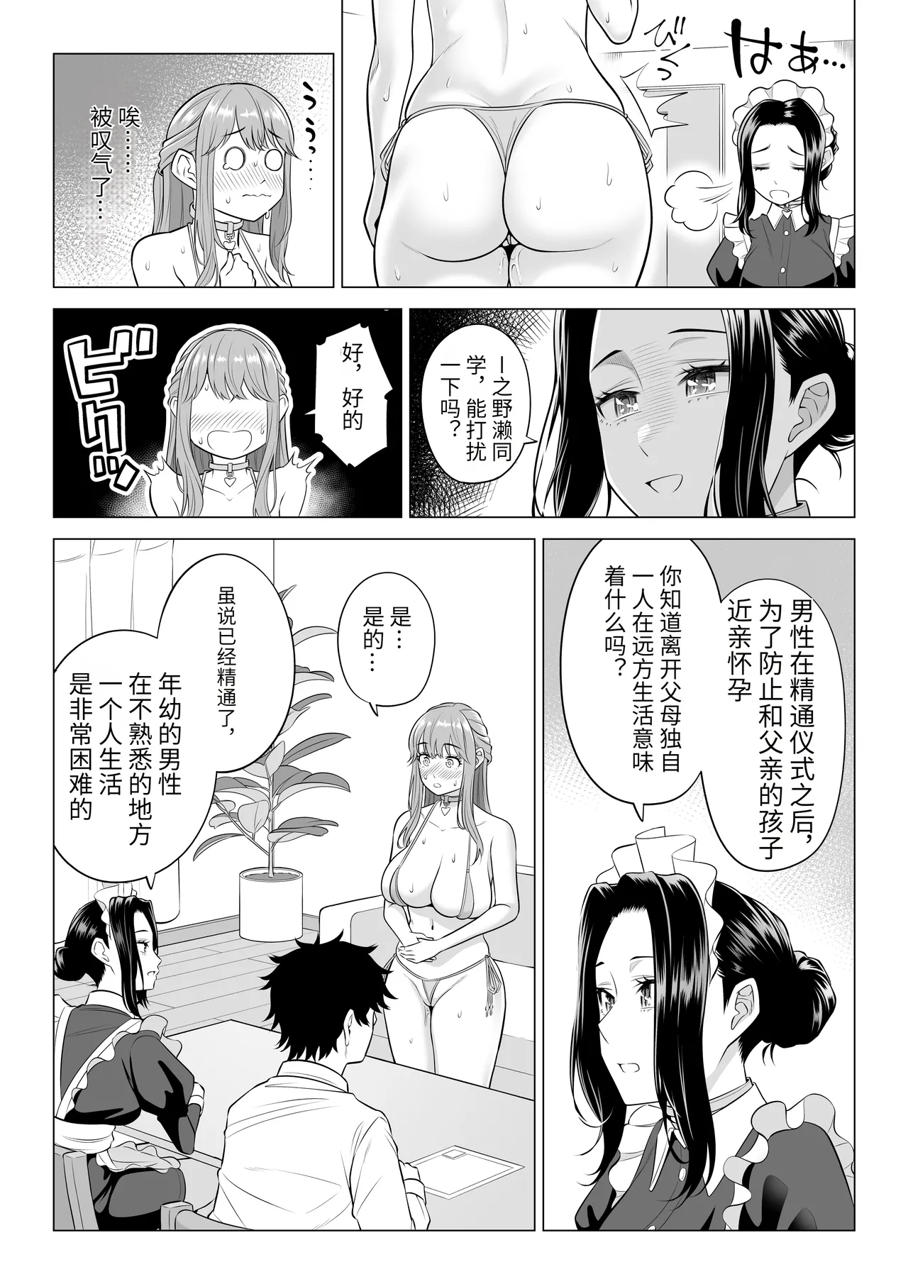 Dansei ga Kyokutan ni Sukunai Kono Sekai de wa, Seishi wa Kichou na Shigen desu. Sono 3 - Page 10