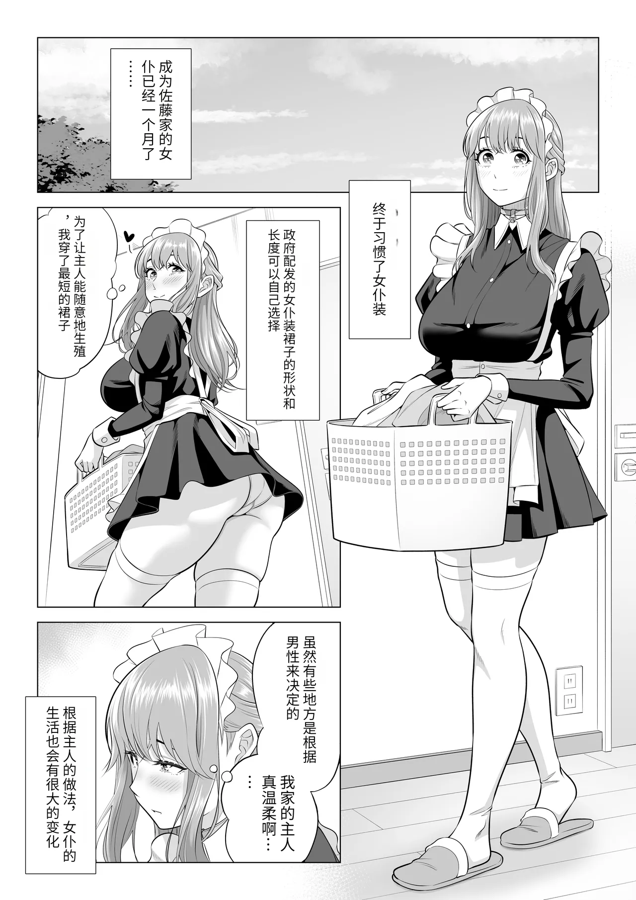 Dansei ga Kyokutan ni Sukunai Kono Sekai de wa, Seishi wa Kichou na Shigen desu. Sono 3 page 28 original parody - sole male nakadashi hentai manga - read online free