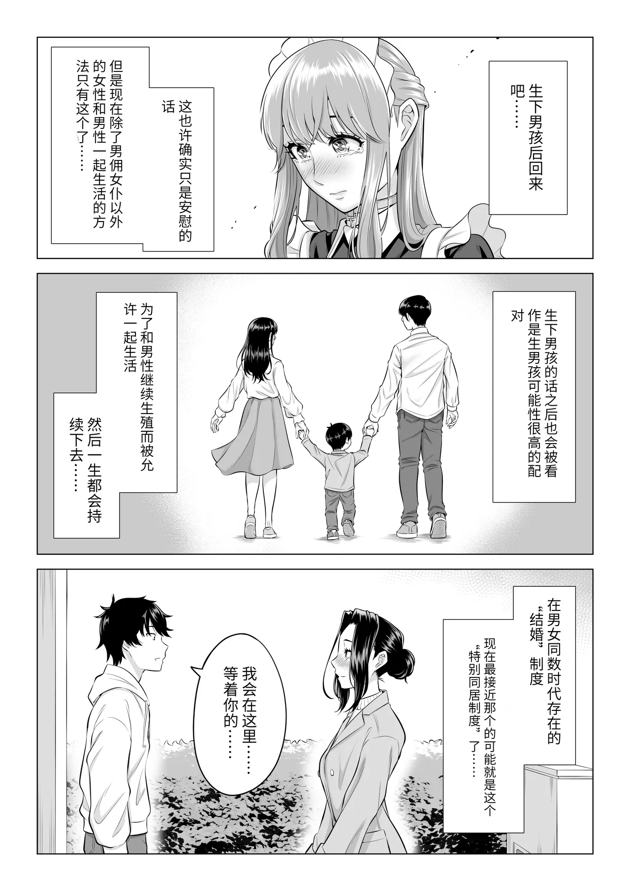 Dansei ga Kyokutan ni Sukunai Kono Sekai de wa, Seishi wa Kichou na Shigen desu. Sono 3 page 68 original parody - maid milf hentai manga - read online free