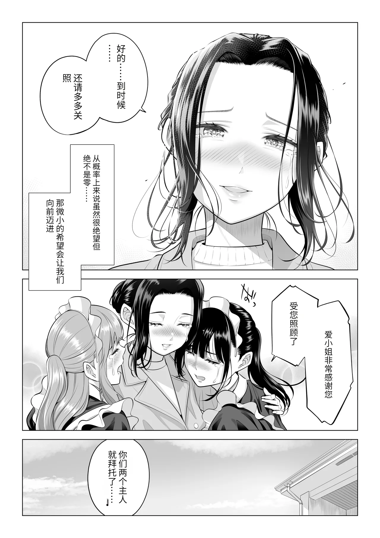 Dansei ga Kyokutan ni Sukunai Kono Sekai de wa, Seishi wa Kichou na Shigen desu. Sono 3 page 69 original parody - maid milf hentai manga - read online free