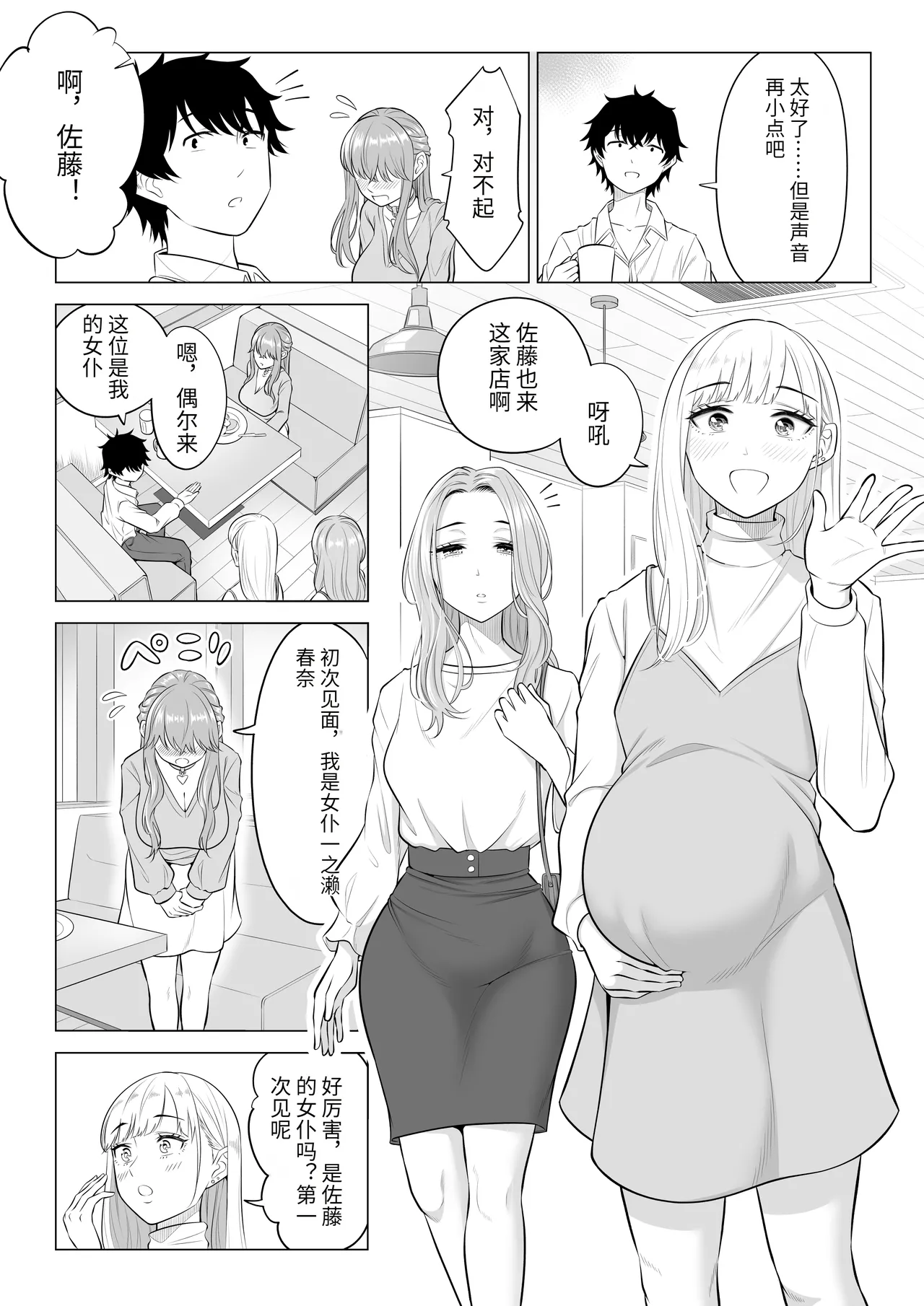 Dansei ga Kyokutan ni Sukunai Kono Sekai de wa, Seishi wa Kichou na Shigen desu. Sono 3 page 74 original parody - sole male nakadashi hentai manga - read online free