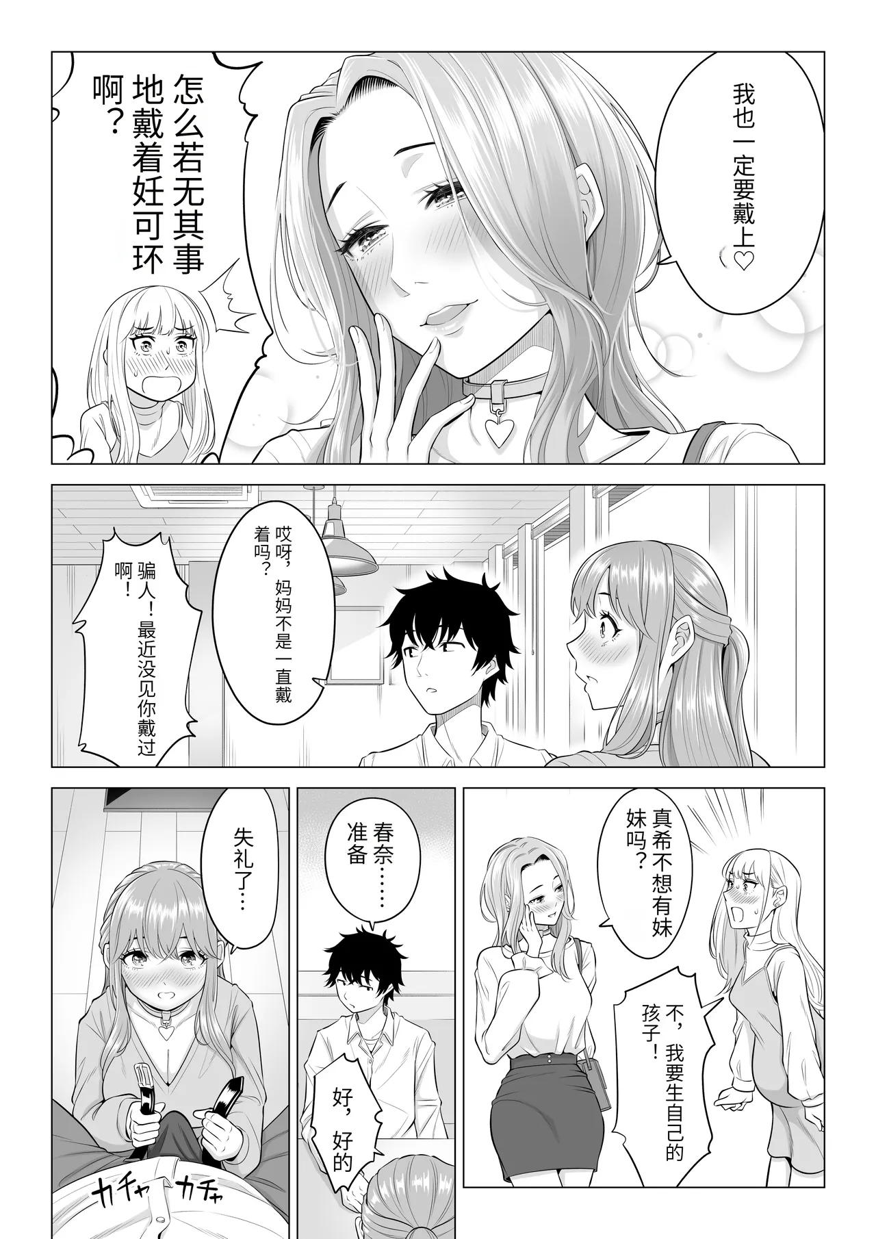Dansei ga Kyokutan ni Sukunai Kono Sekai de wa, Seishi wa Kichou na Shigen desu. Sono 3 page 77 original parody - sole male nakadashi hentai manga - read online free