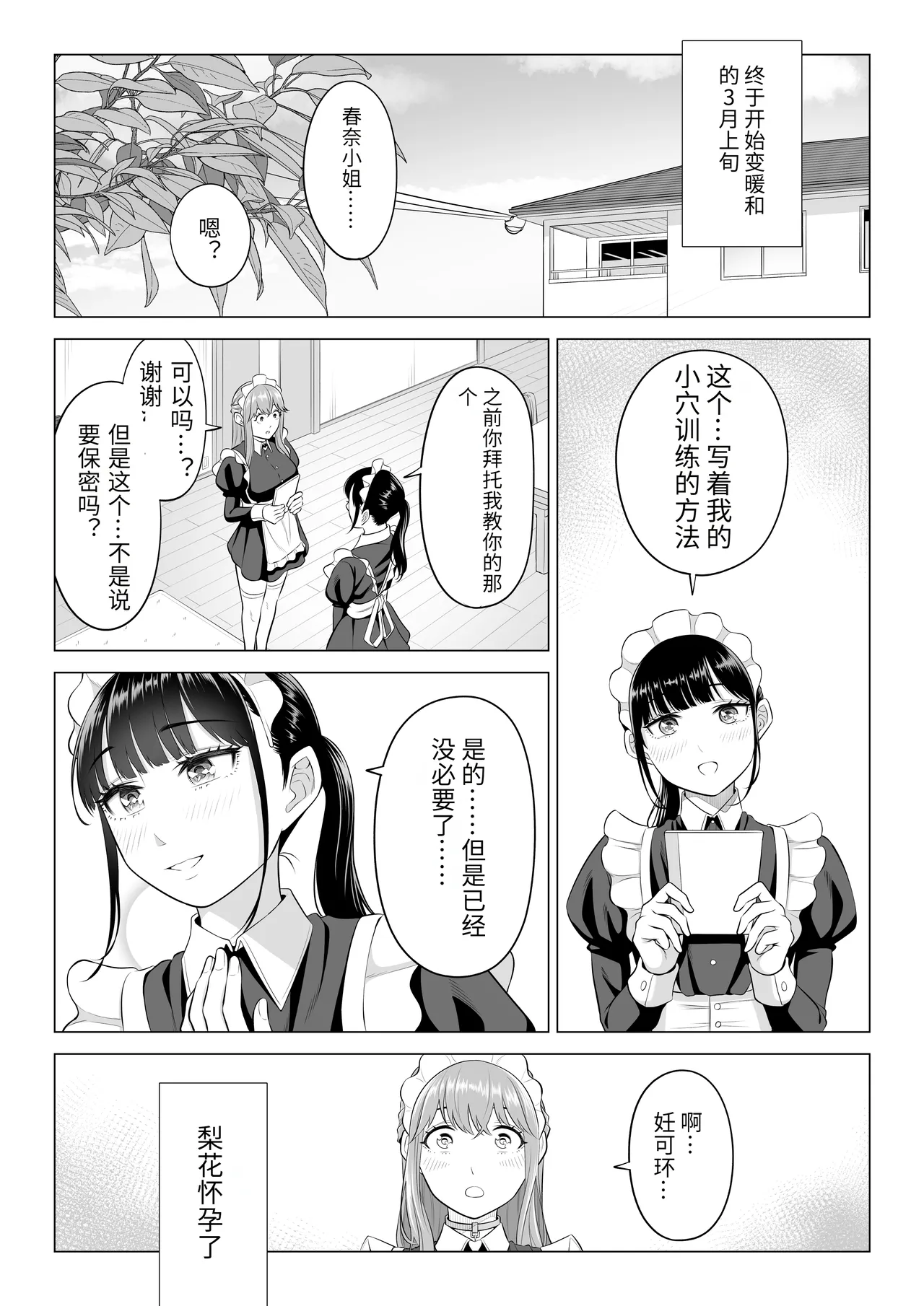 Dansei ga Kyokutan ni Sukunai Kono Sekai de wa, Seishi wa Kichou na Shigen desu. Sono 3 page 93 original parody - sole male nakadashi hentai manga - read online free