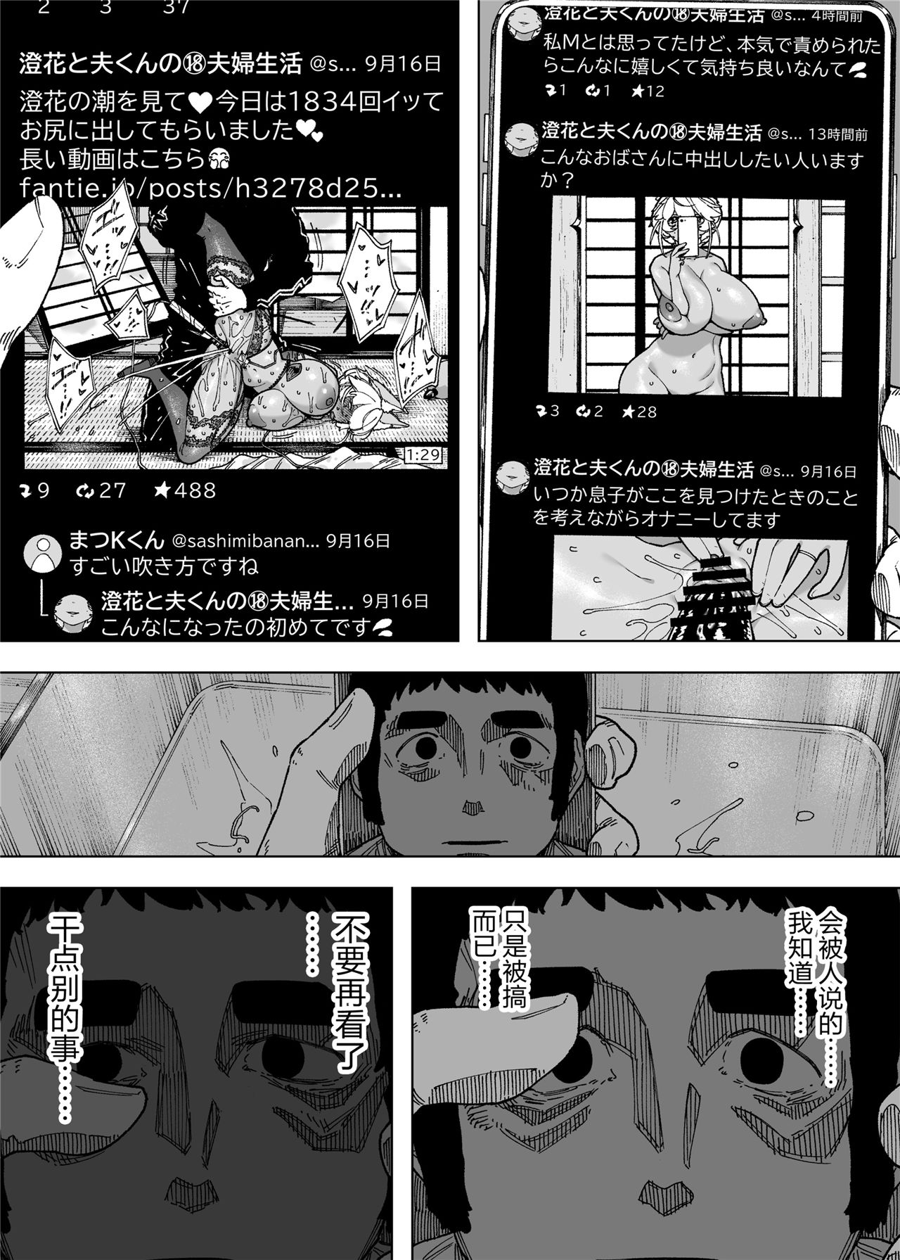 为孩子放弃一切的夫妻迎来了幸福的结局（逃亡者x真不可视汉化组） - Page 17