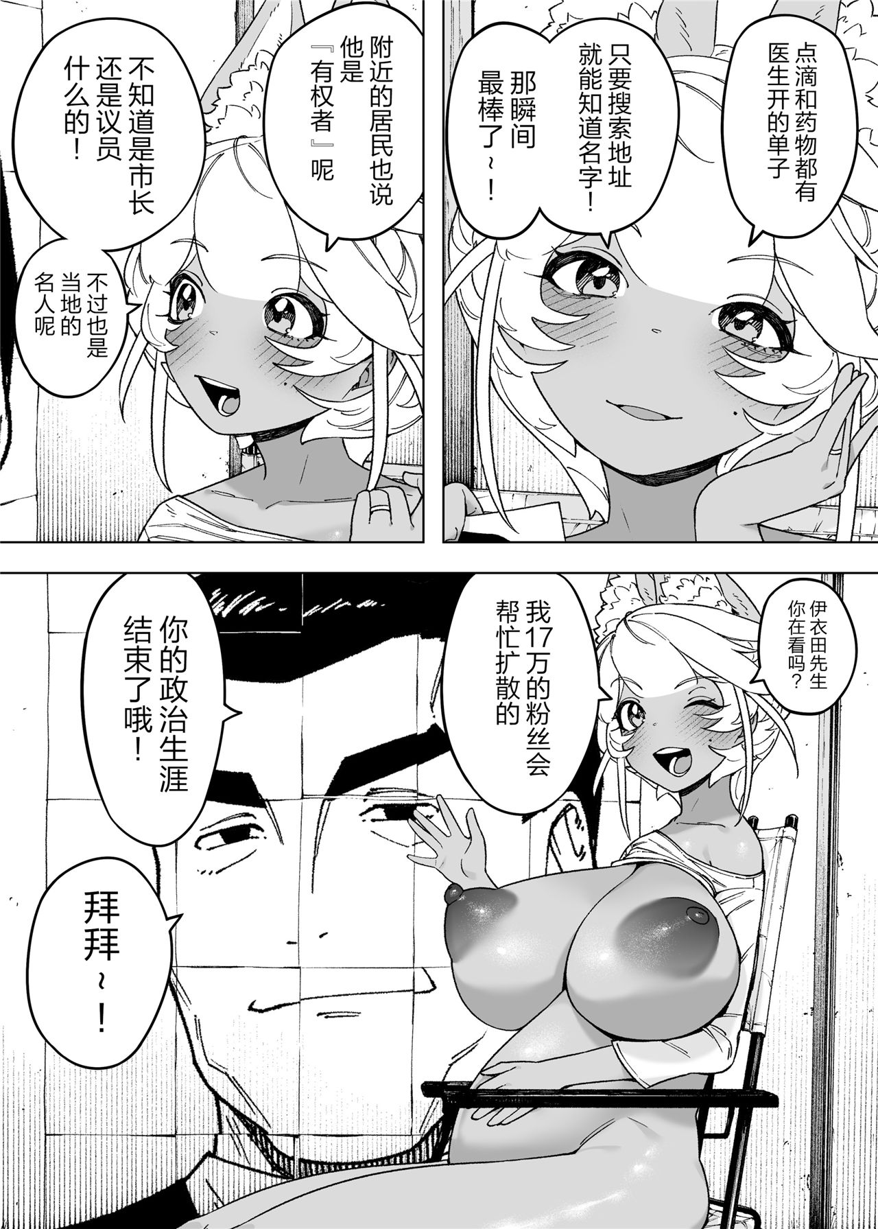 为孩子放弃一切的夫妻迎来了幸福的结局（逃亡者x真不可视汉化组） - Page 46