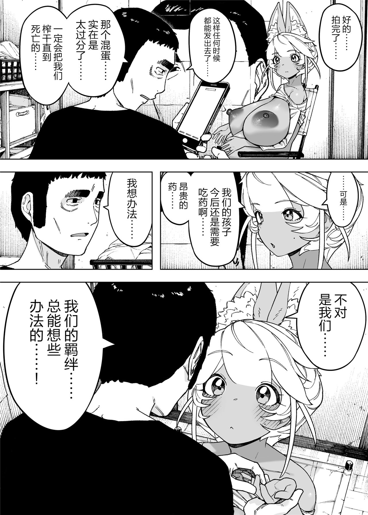 为孩子放弃一切的夫妻迎来了幸福的结局（逃亡者x真不可视汉化组） - Page 47