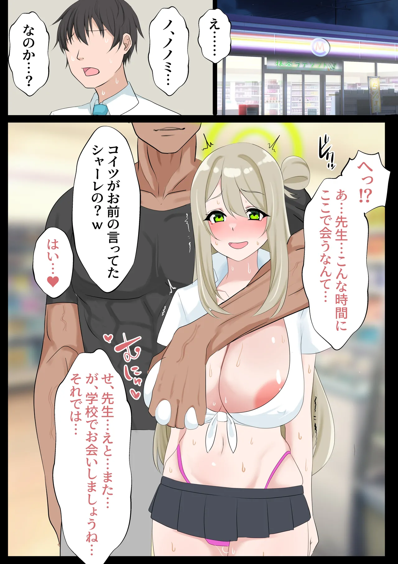 破滅願望が強いマゾメスなノノミが終わっちゃう話 page 17 featuring nonomi izayoi blue archive parody - big breasts netorare hentai manga - read online free