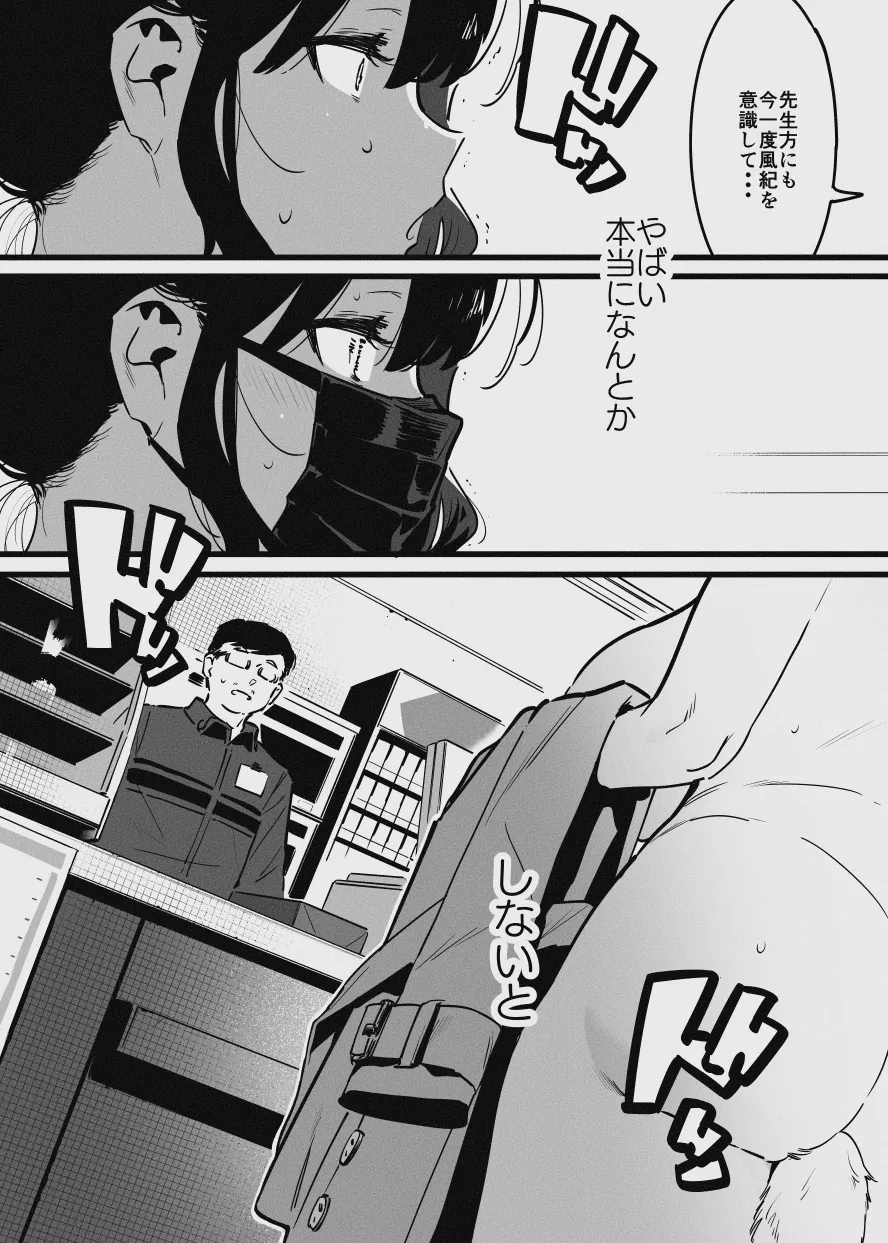 堕ちライフ１ - Page 26