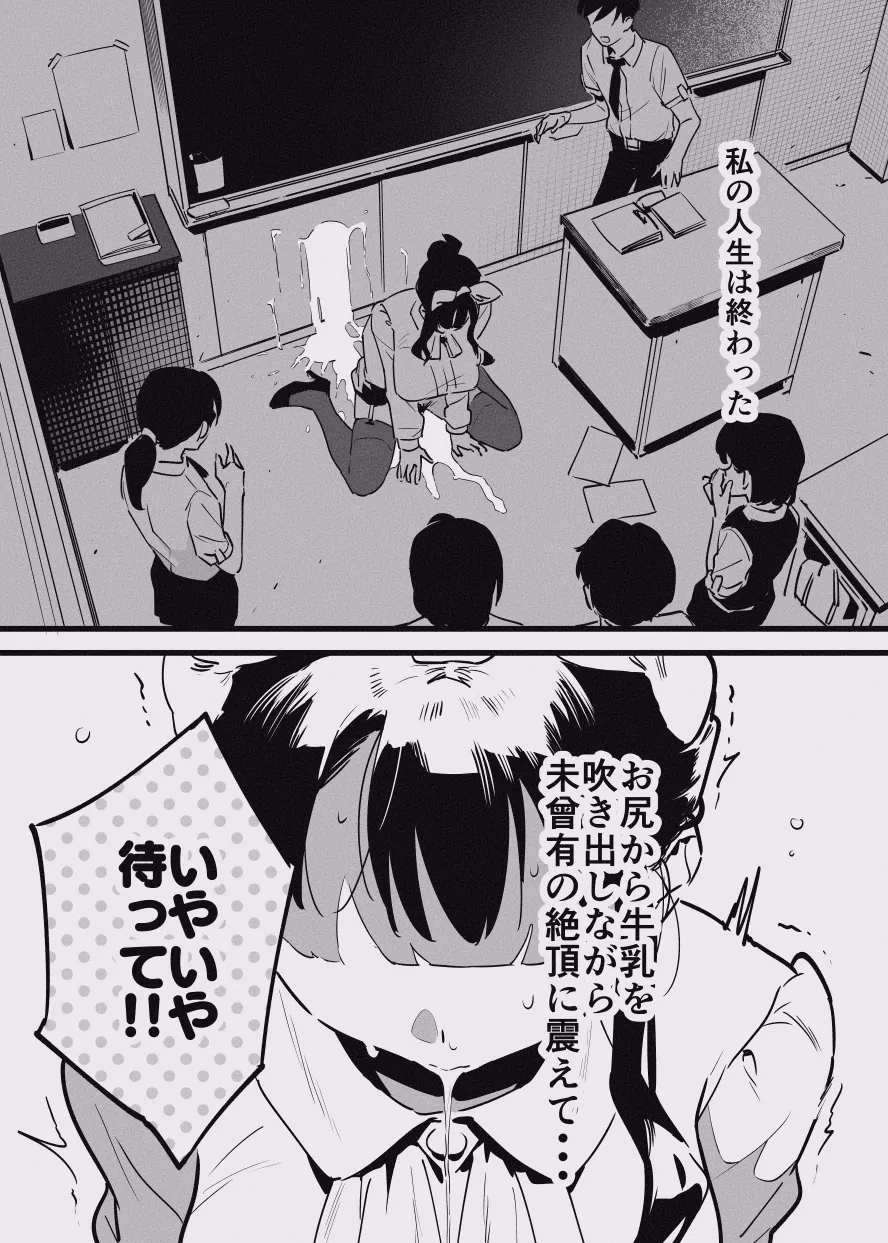 堕ちライフ１ - Page 9