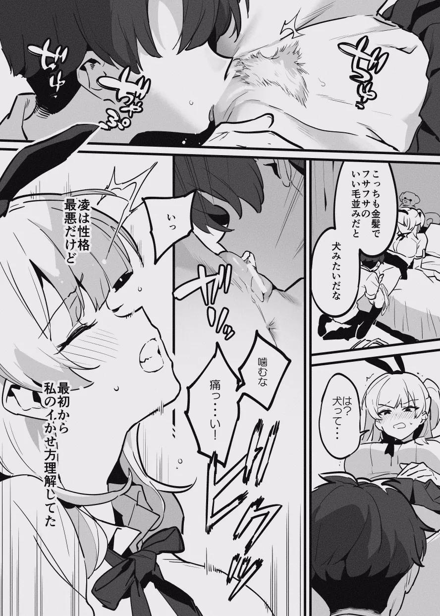 堕ちライフ - Page 1