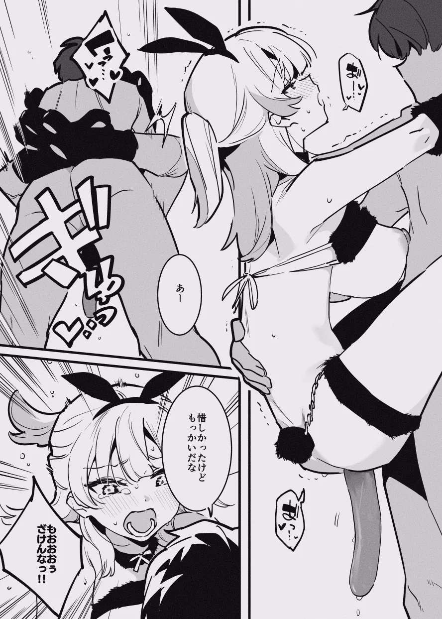 堕ちライフ - Page 33