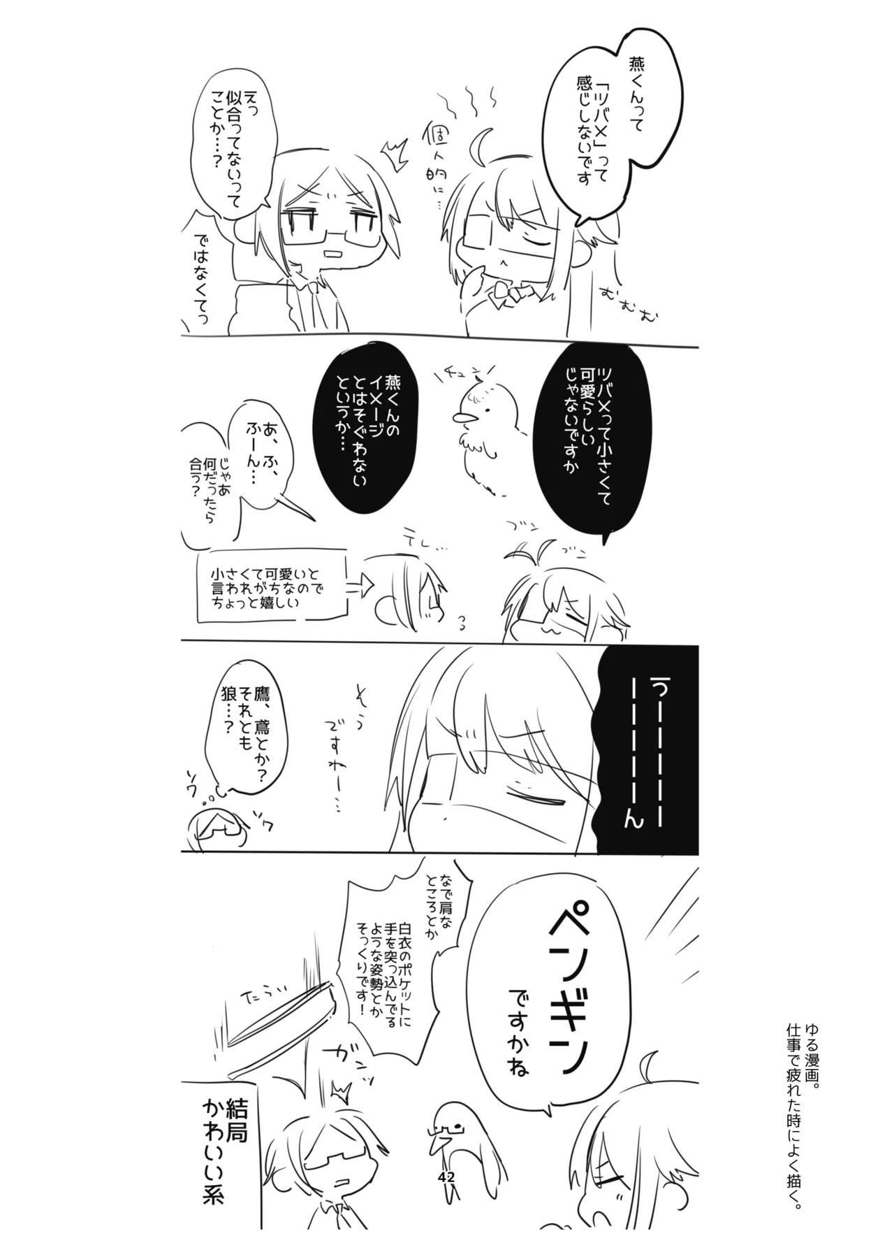 新規キャンバス略3 - Page 41