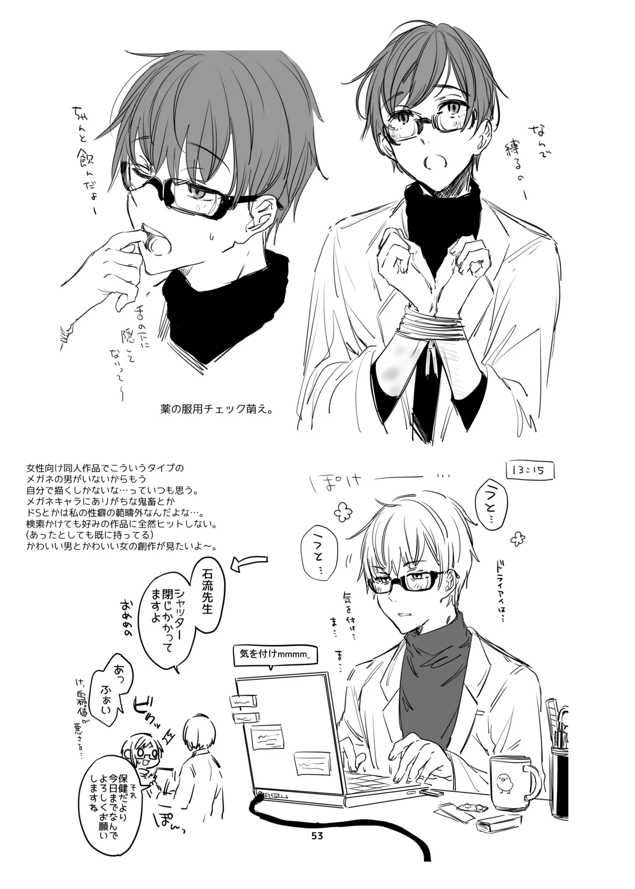 新規キャンバス略3 - Page 52