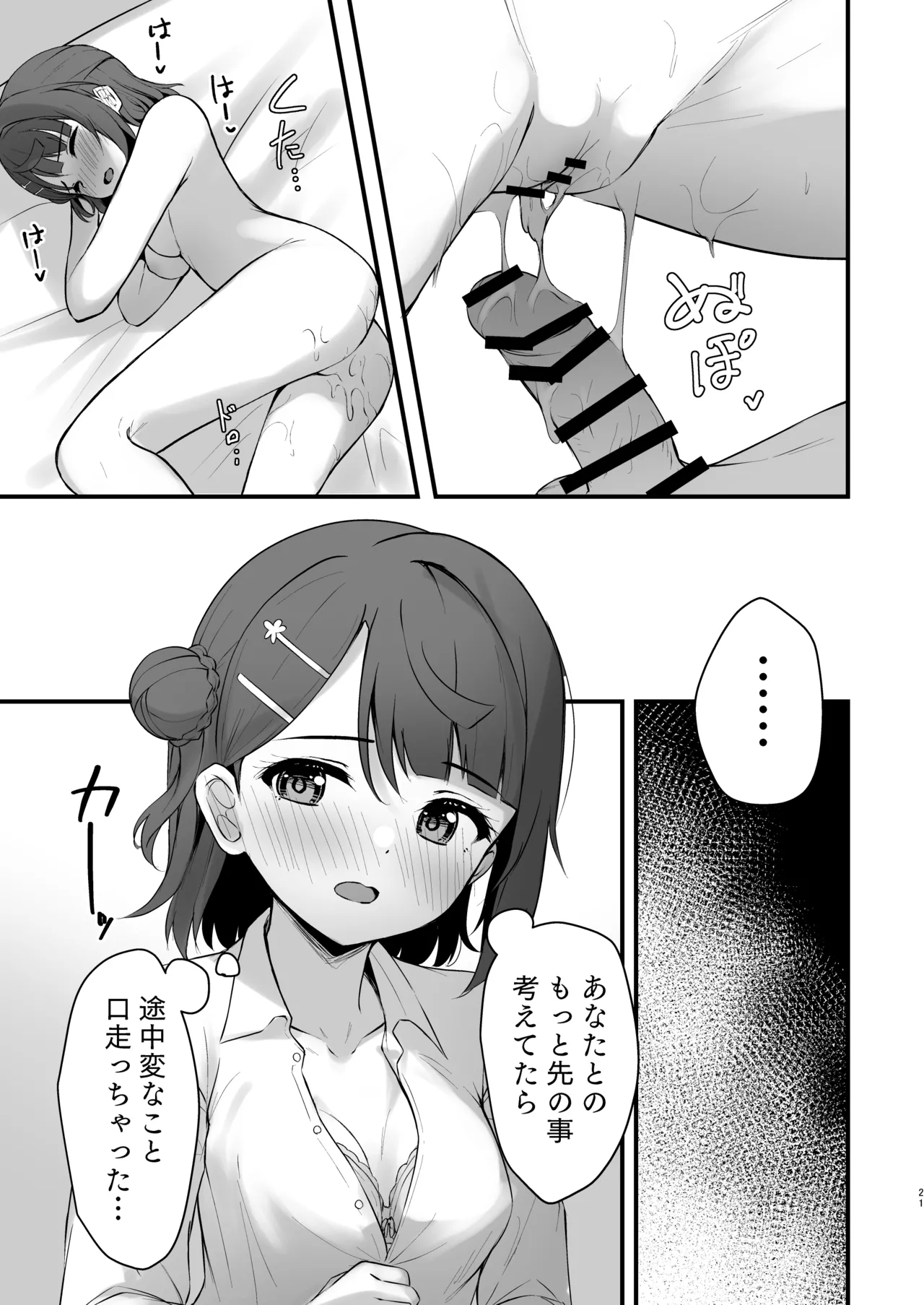 Himitsu no Kaika Sengen - Page 20