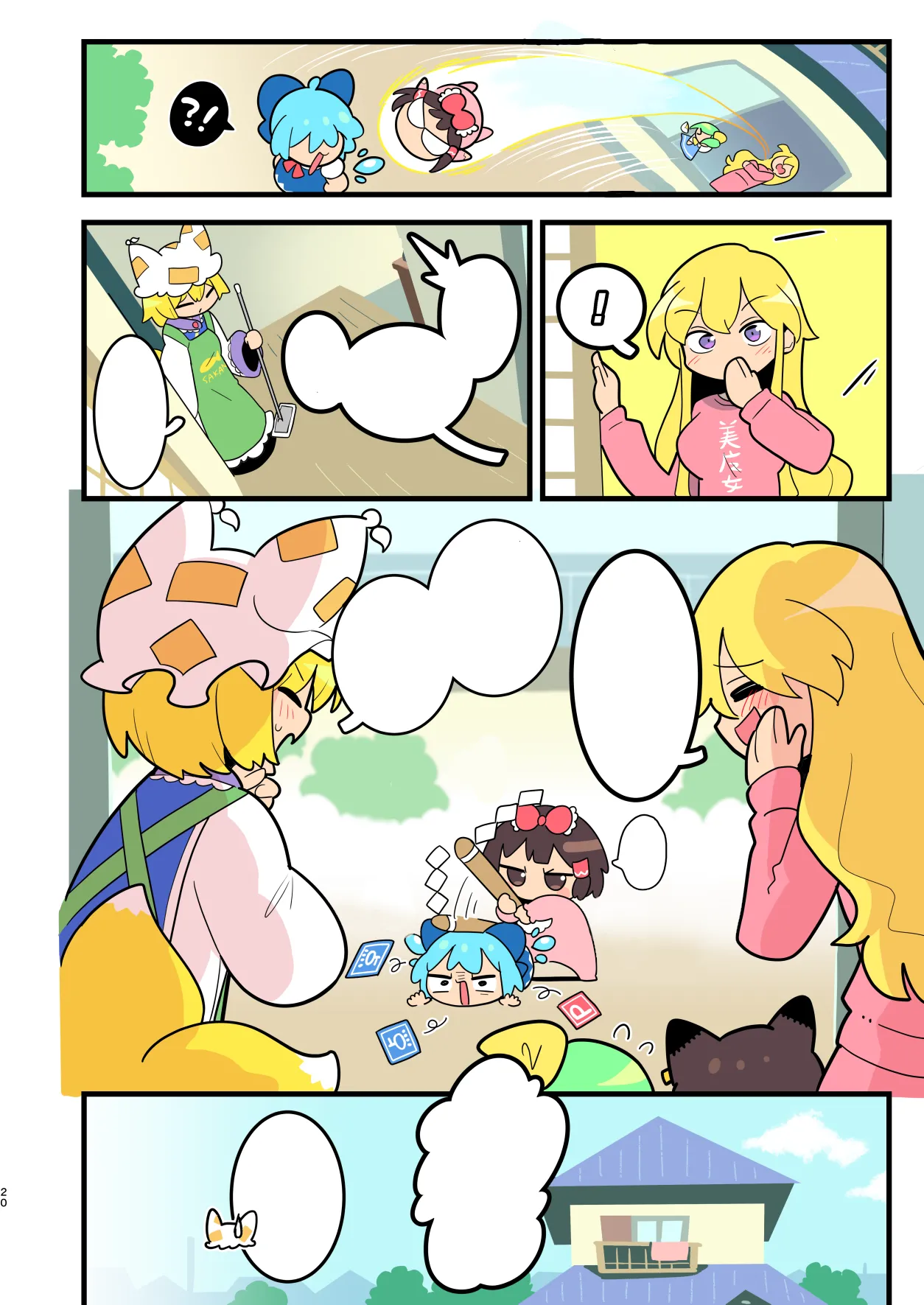 Babu Reimu page 20 touhou project parody - read online free