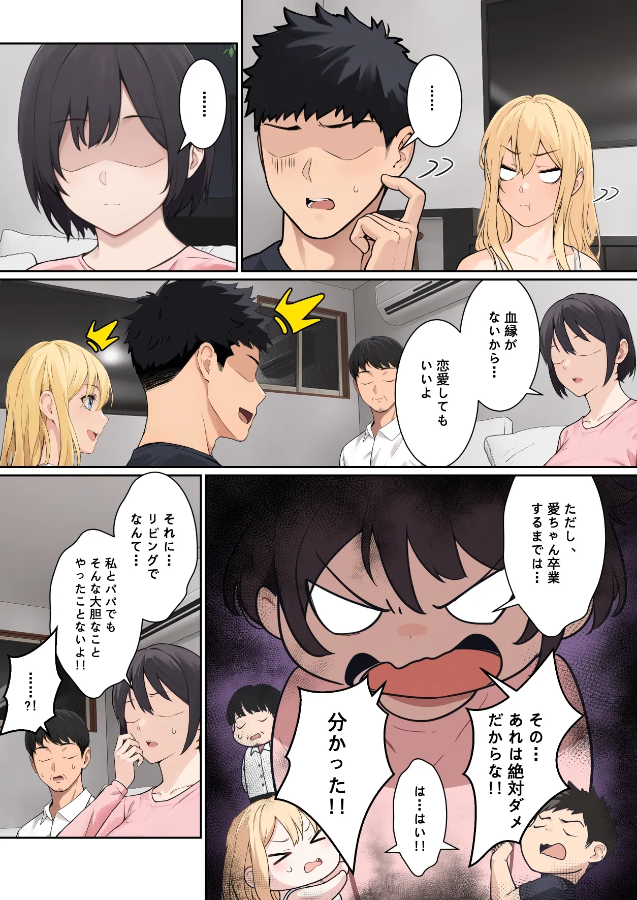 俺のARメガネは義妹の様々な数値が見える？！ page 158 original parody - full color incest hentai manga - read online free