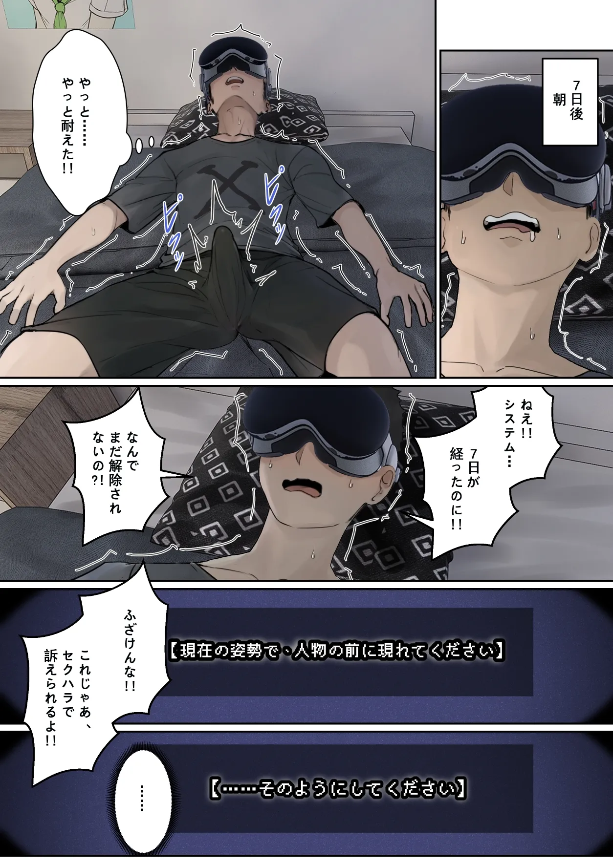 俺のARメガネは義妹の様々な数値が見える？！ - Page 21