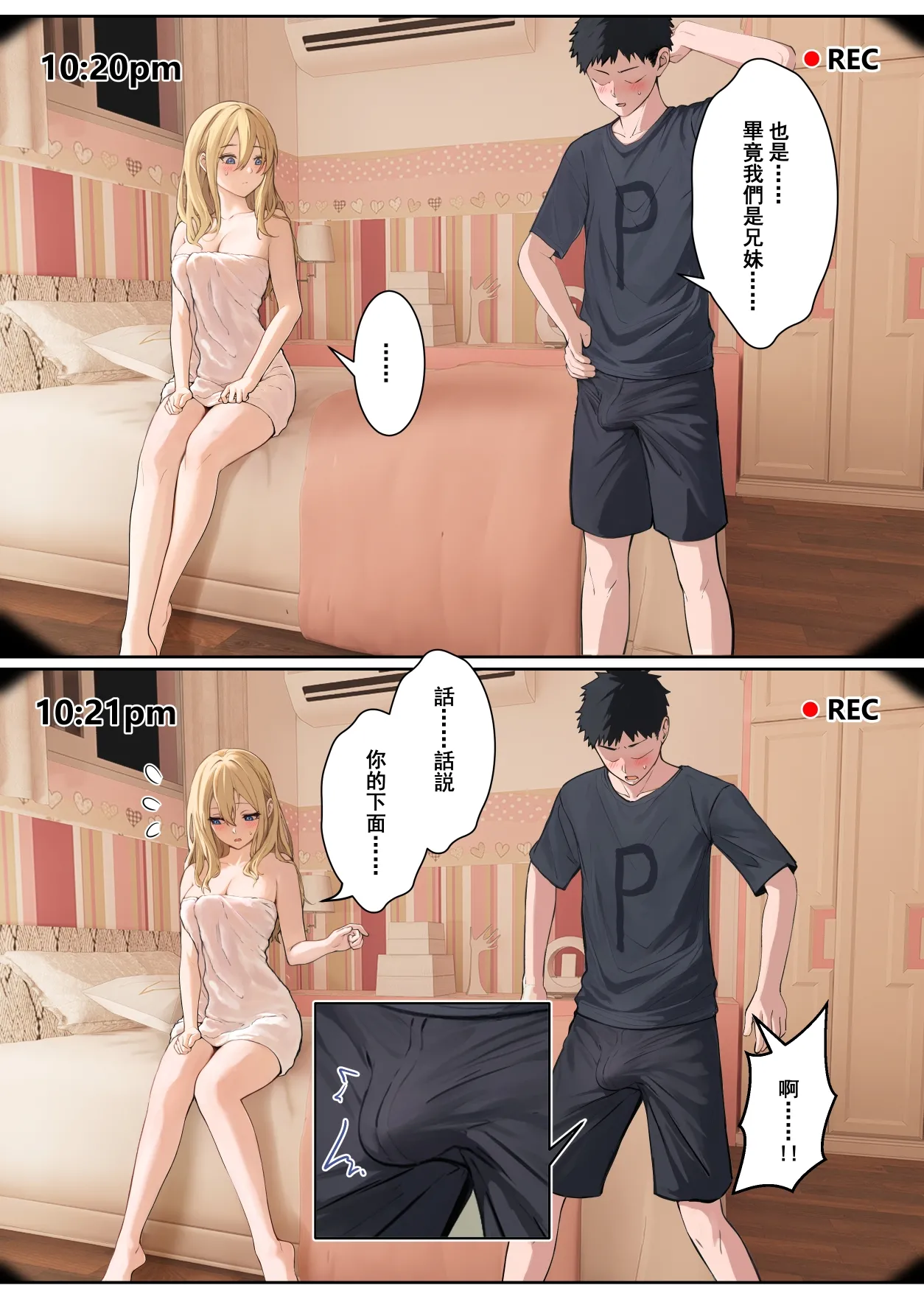 我的AR眼鏡能看到義妹的各種數值？！ page 164 original parody - replaced full color hentai manga - read online free