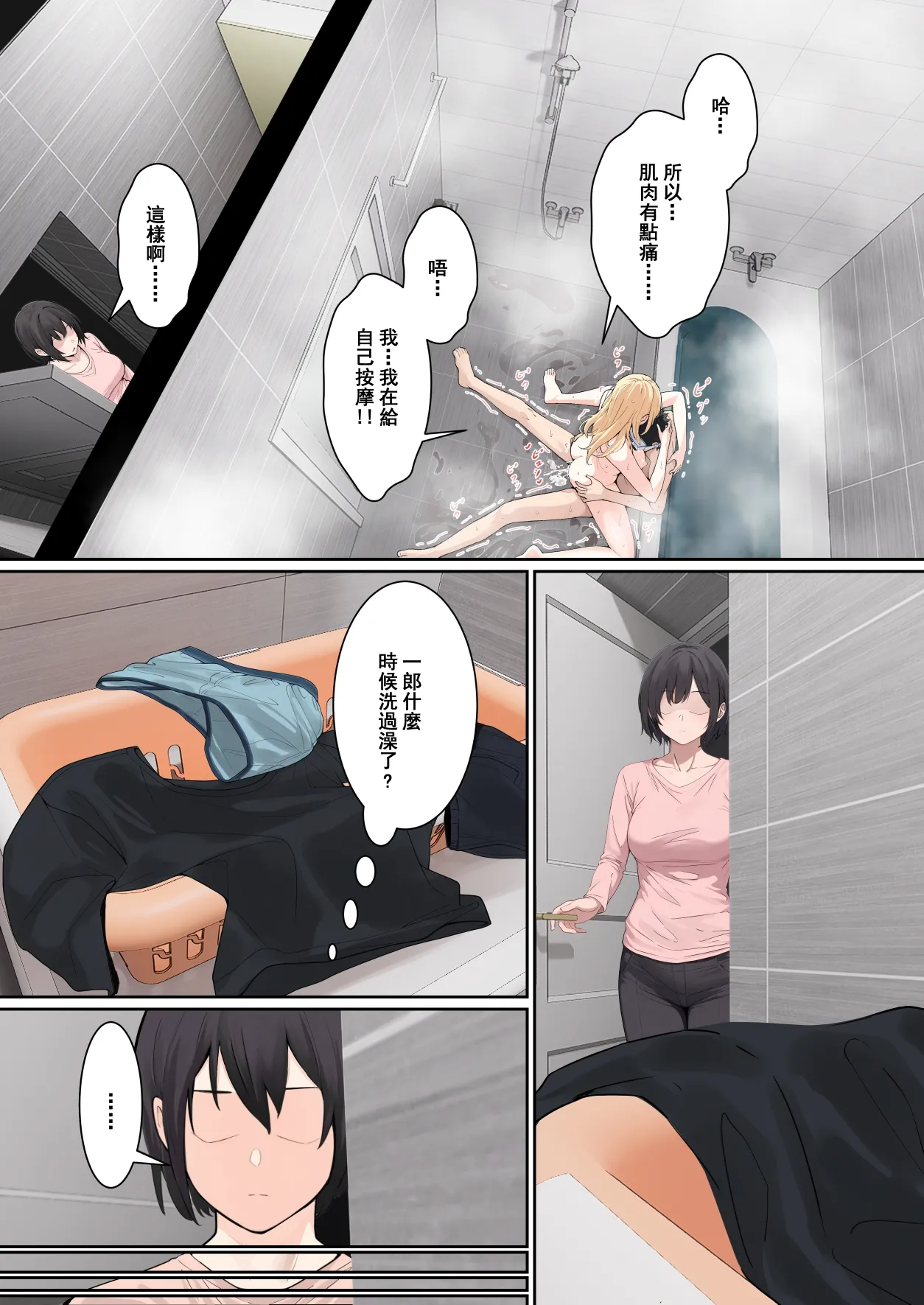 我的AR眼鏡能看到義妹的各種數值？！ page 187 original parody - replaced full color hentai manga - read online free