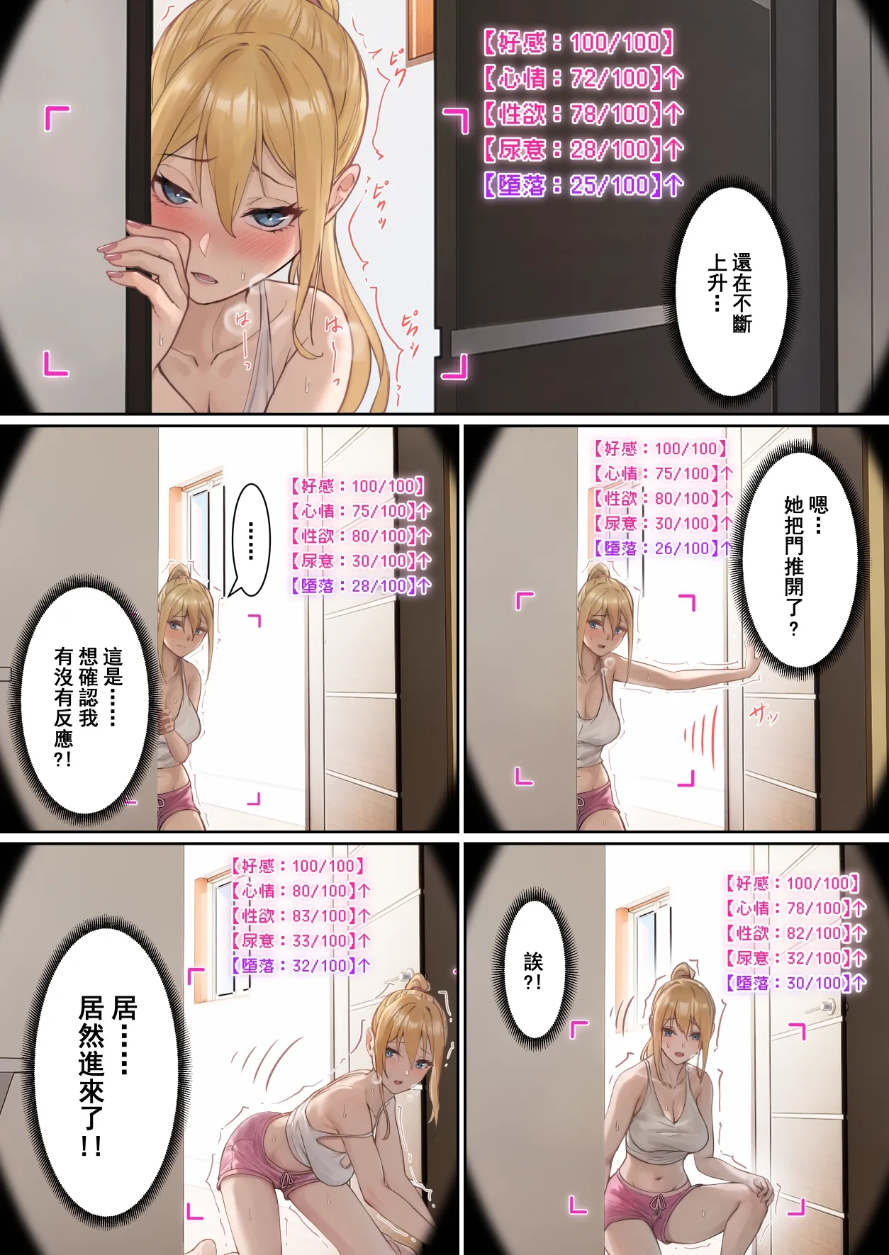 我的AR眼鏡能看到義妹的各種數值？！ page 67 original parody - replaced full color hentai manga - read online free
