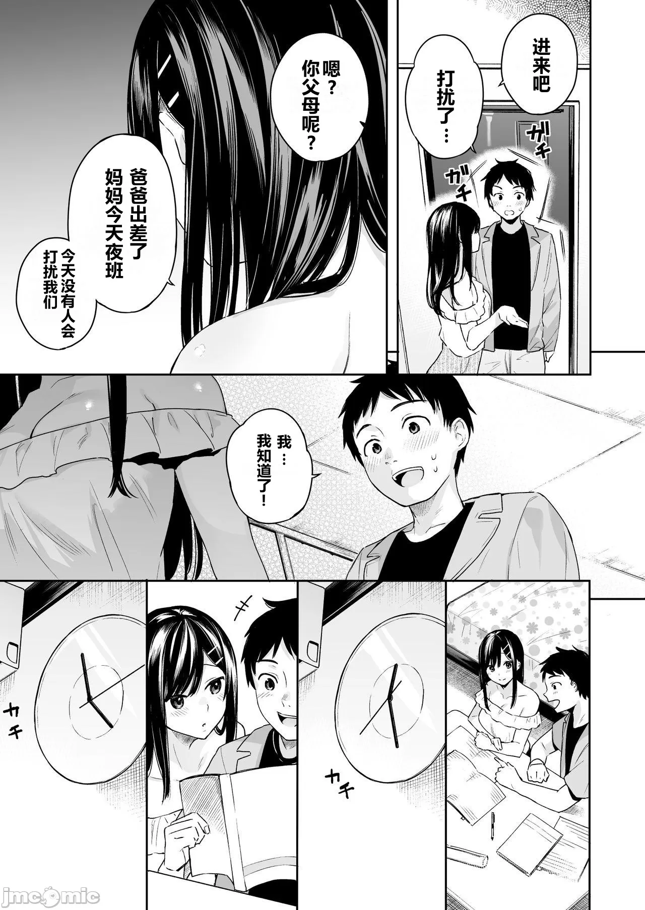 [ほおぶくろっ!(ベコ太郎)]イ卜厶又匕1&2[胸埝汉化组&绅士仓库汉化］额外3-3.5-4 - Page 110