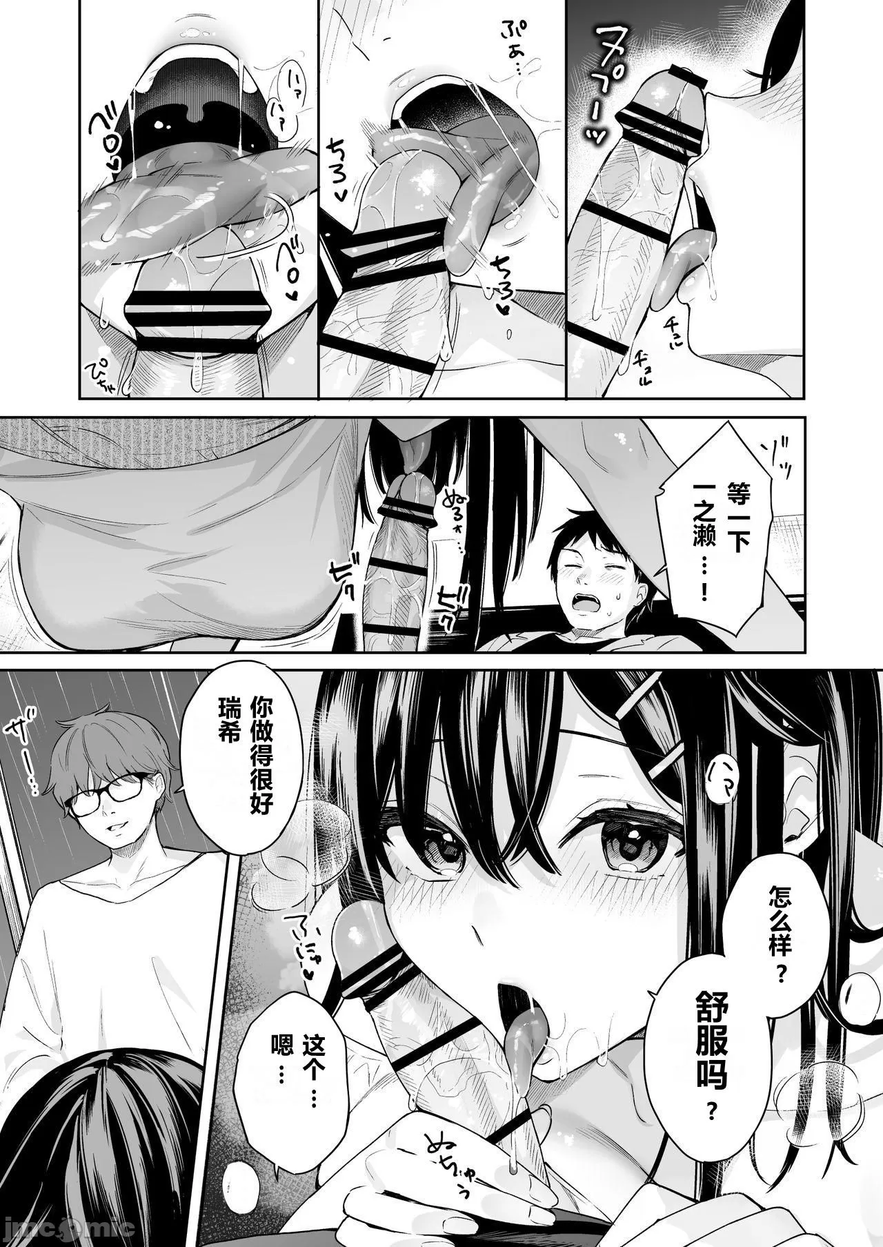 [ほおぶくろっ!(ベコ太郎)]イ卜厶又匕1&2[胸埝汉化组&绅士仓库汉化］额外3-3.5-4 - Page 116