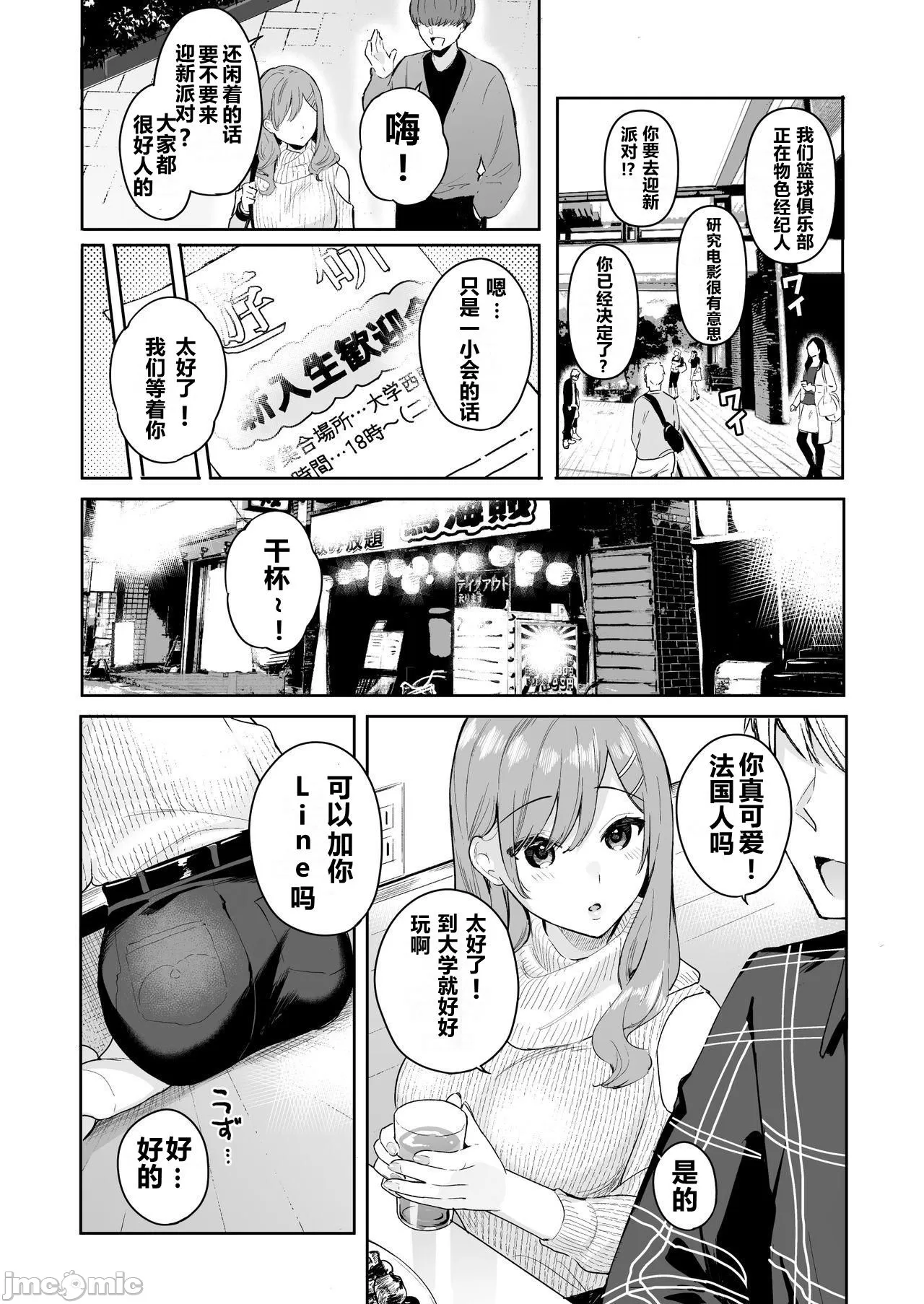 [ほおぶくろっ!(ベコ太郎)]イ卜厶又匕1&2[胸埝汉化组&绅士仓库汉化］额外3-3.5-4 - Page 145