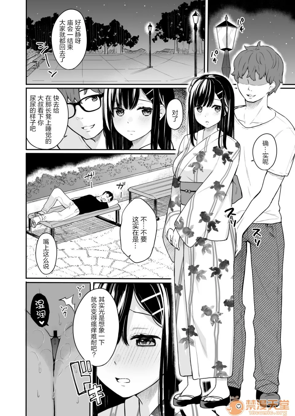 [ほおぶくろっ!(ベコ太郎)]イ卜厶又匕1&2[胸埝汉化组&绅士仓库汉化］额外3-3.5-4 - Page 66