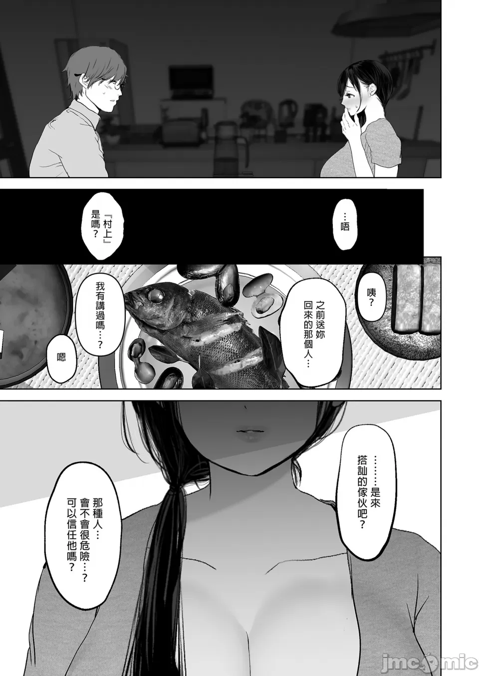 [とろとろ梦ばなな(梦木ばなな)あなたが望むなら【1-6】 - Page 85