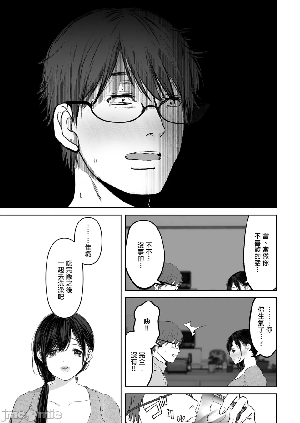 [とろとろ梦ばなな(梦木ばなな)あなたが望むなら【1-6】 - Page 89