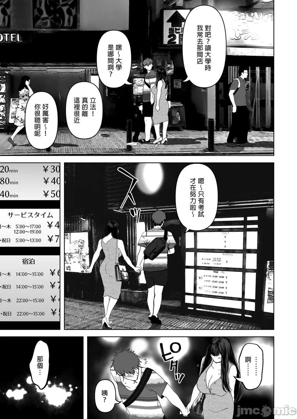 [とろとろ梦ばなな(梦木ばなな)あなたが望むなら【1-6】 - Page 102