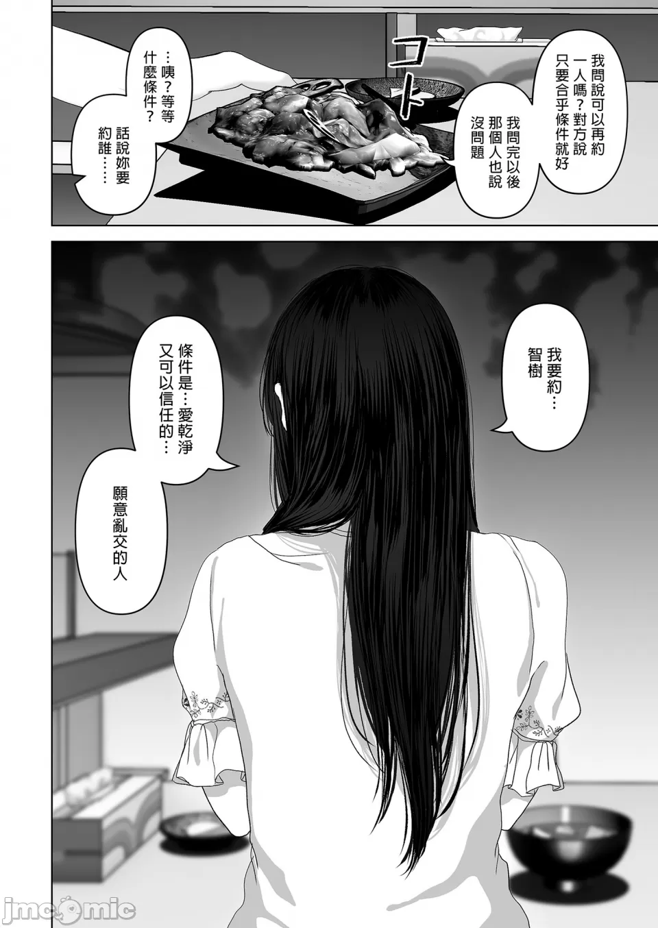 [とろとろ梦ばなな(梦木ばなな)あなたが望むなら【1-6】 - Page 239