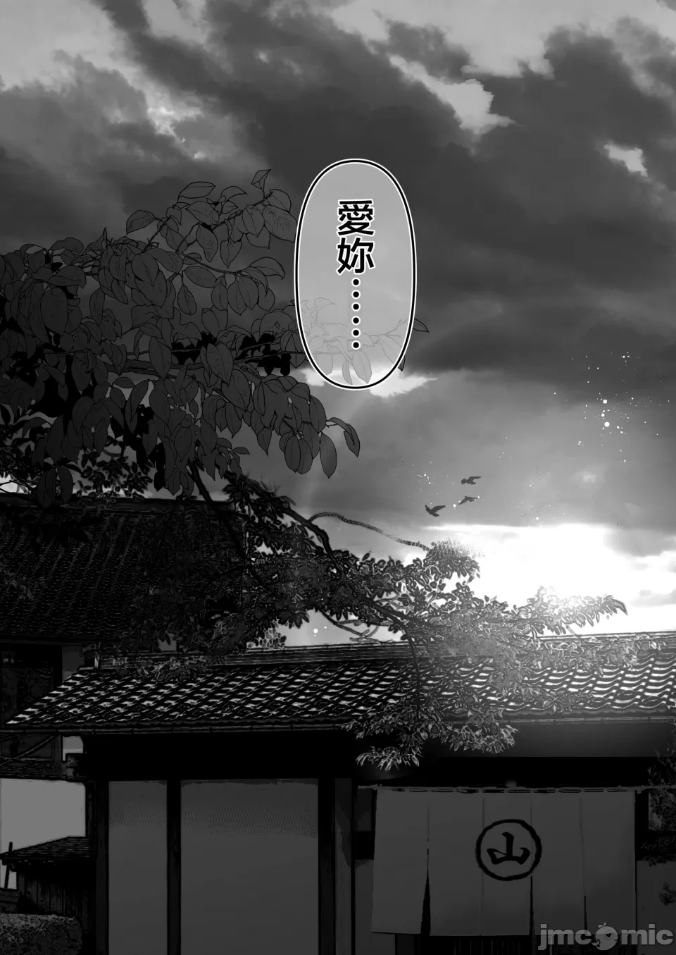 [とろとろ梦ばなな(梦木ばなな)あなたが望むなら【1-6】 - Page 370