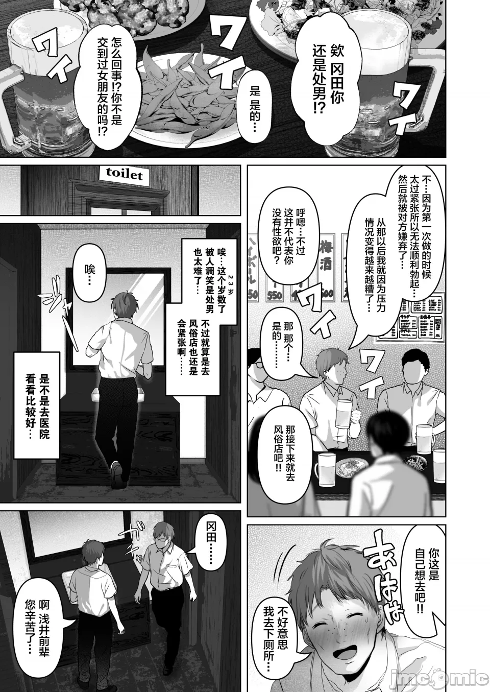 [とろとろ梦ばなな(梦木ばなな)あなたが望むなら【1-6】 - Page 387