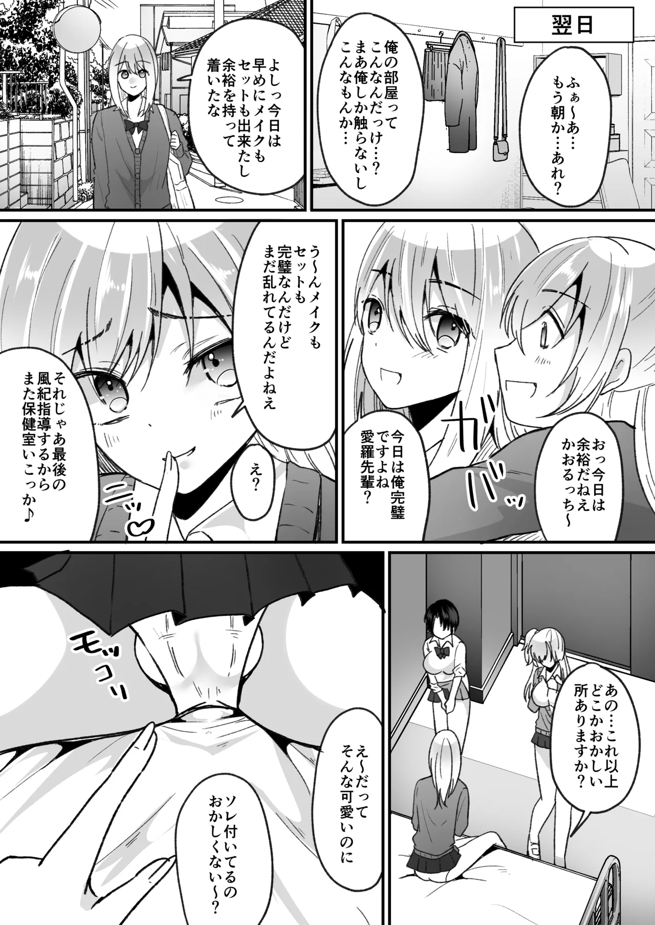 Fūki kensa de gyaru ni naru page 10 original parody - nakadashi paizuri hentai manga - read online free