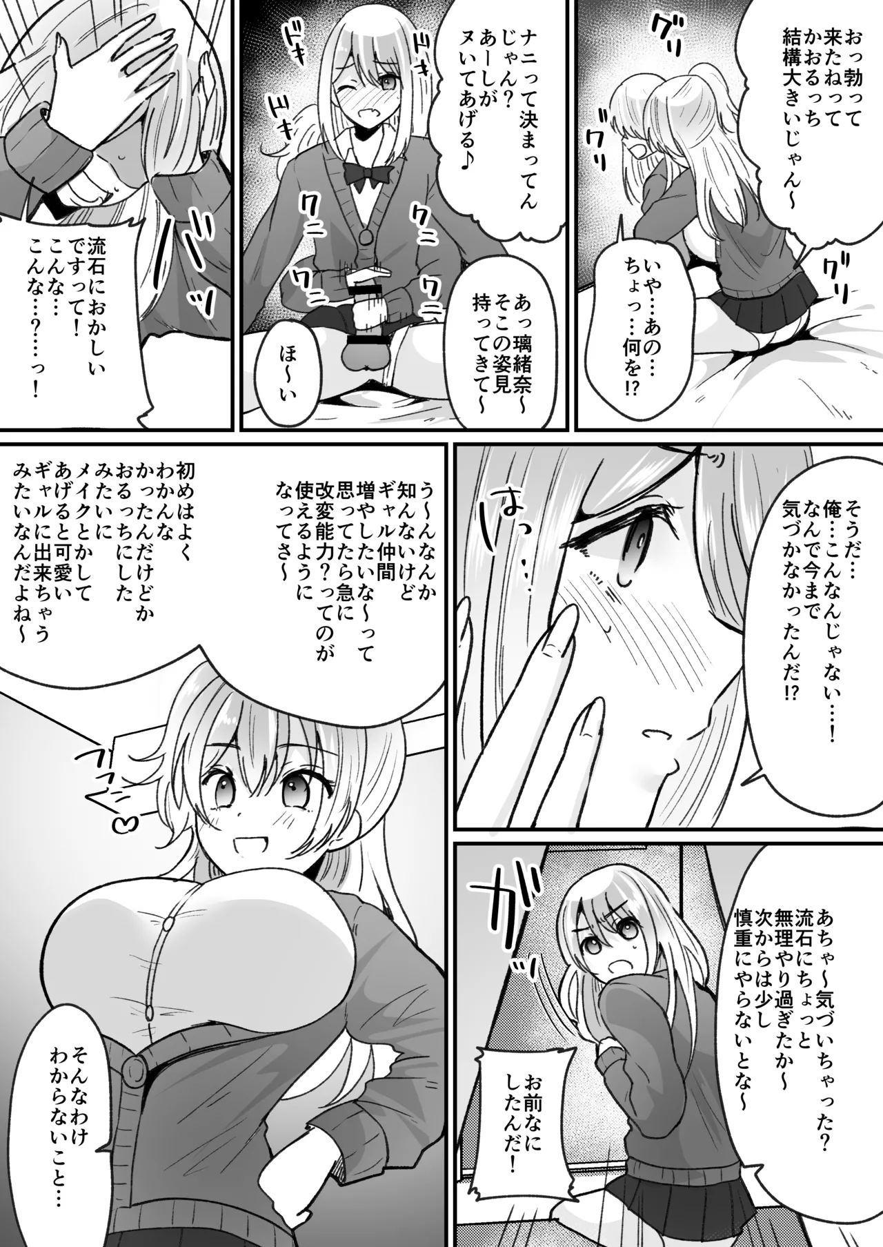 Fūki kensa de gyaru ni naru page 12 original parody - nakadashi paizuri hentai manga - read online free