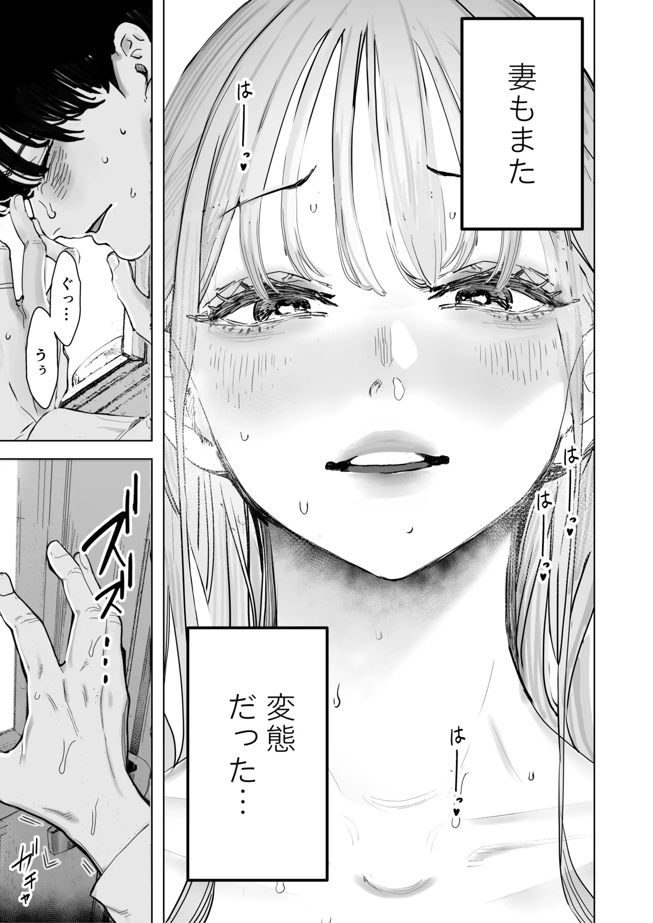 Boku wa Tsuma ga Netorare Nando mo Ikasareru Sugata o Mitsuzuketa. 4 - Page 40