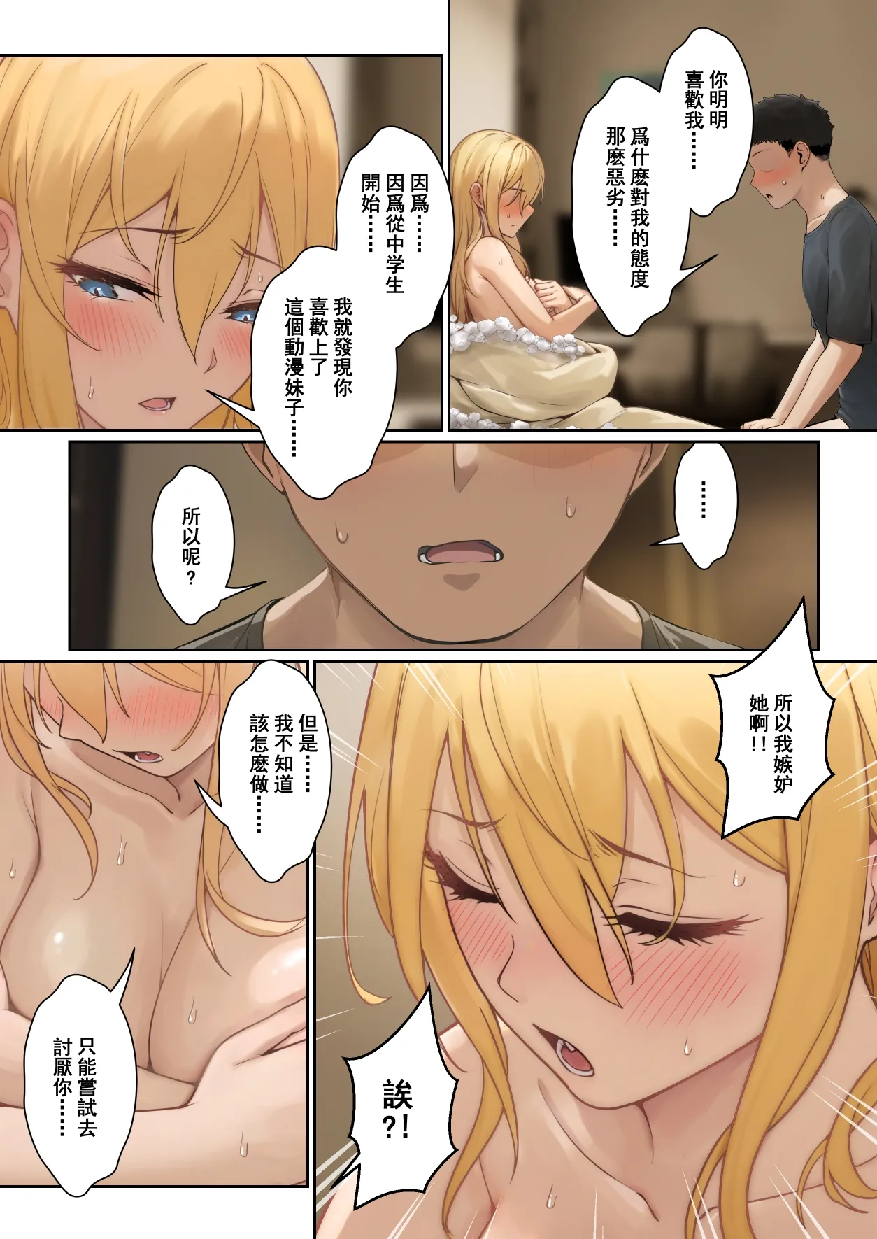 我的AR眼鏡能看到義妹的各種數值？！ page 125 original parody - squirting inseki hentai manga - read online free
