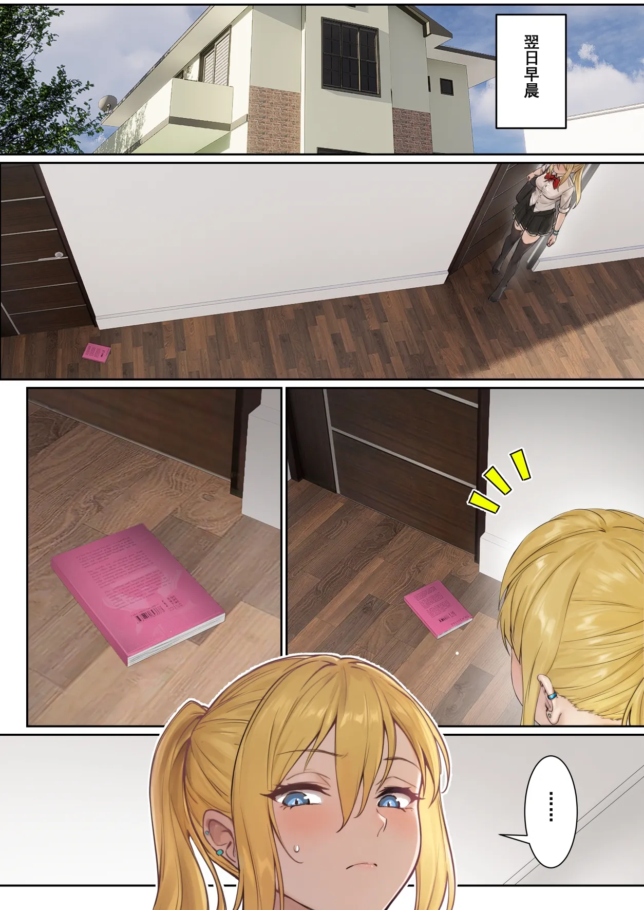 我的AR眼鏡能看到義妹的各種數值？！ - Page 29