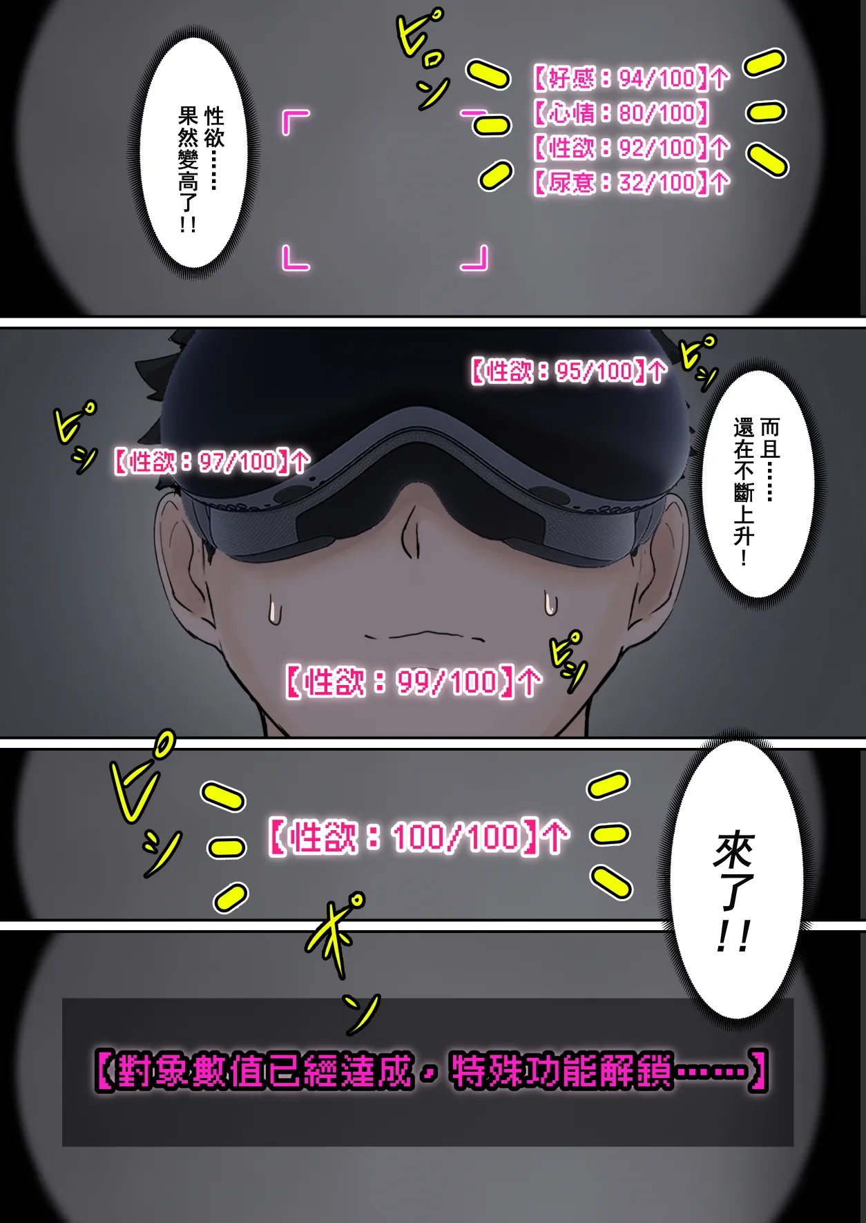 我的AR眼鏡能看到義妹的各種數值？！ - Page 35