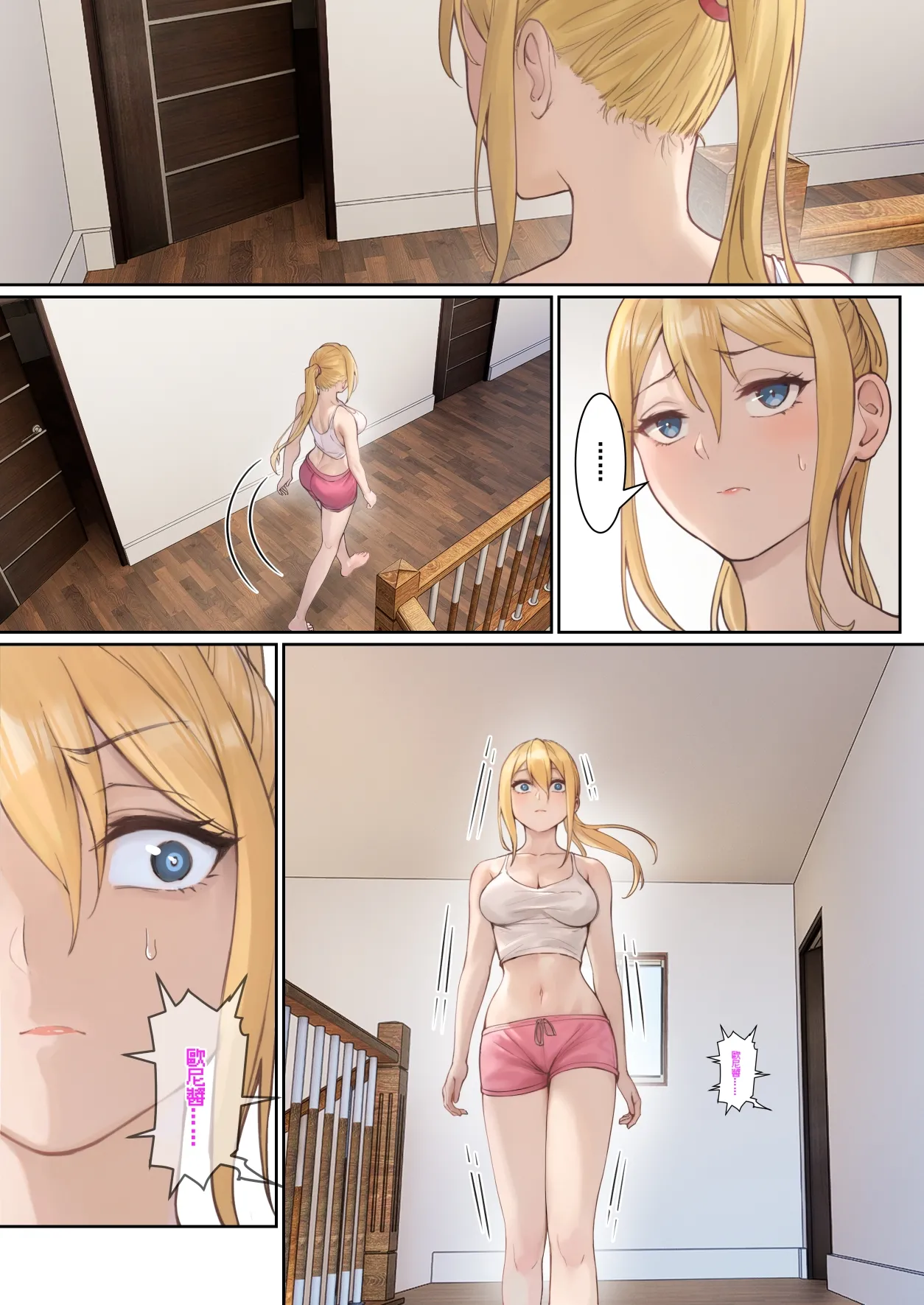 我的AR眼鏡能看到義妹的各種數值？！ - Page 64