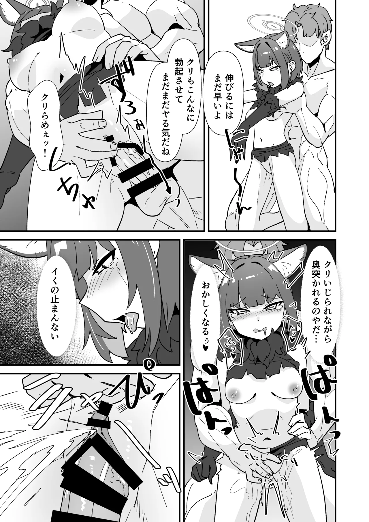 Inran Majuu Kouryakusen - Page 20