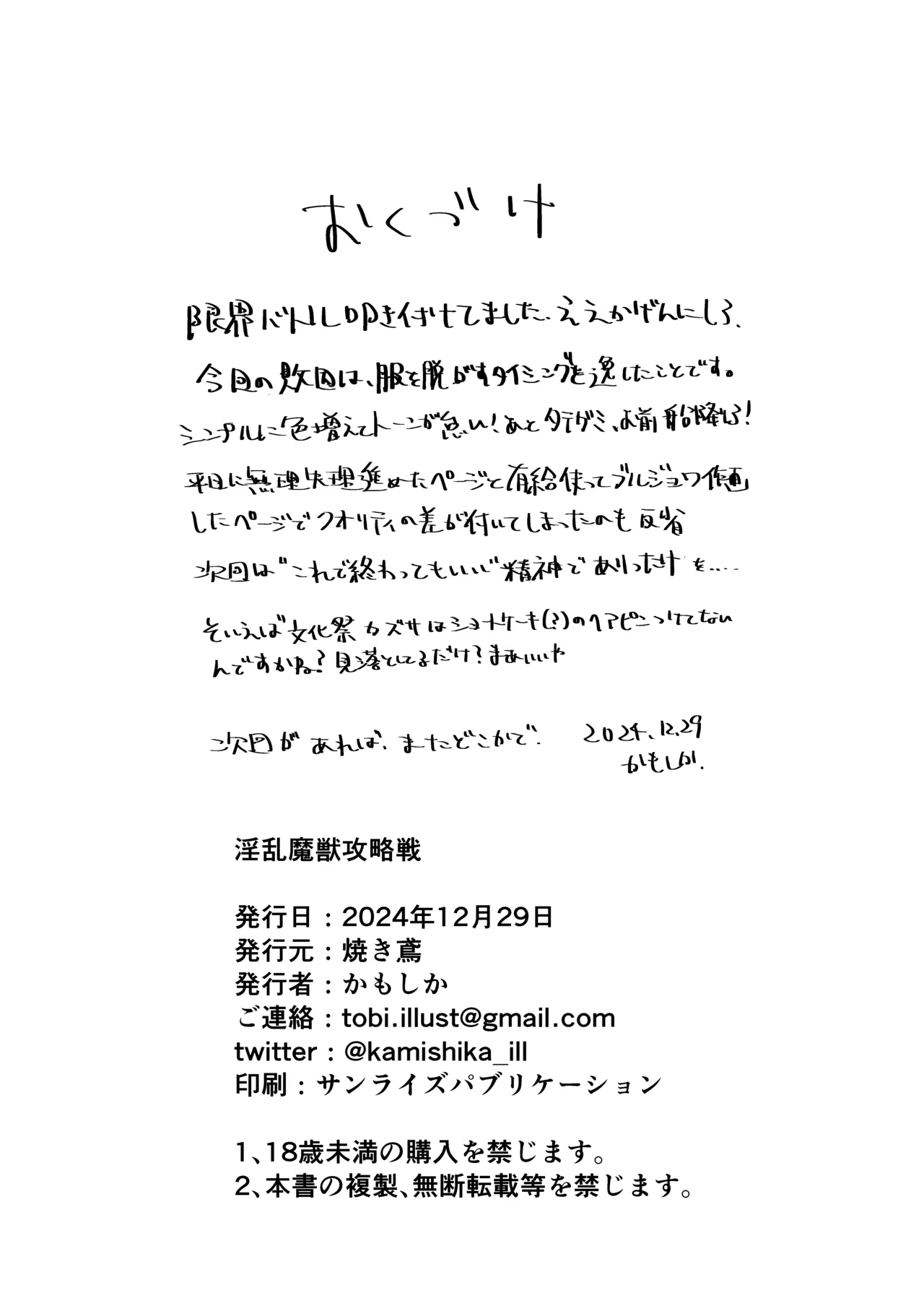 Inran Majuu Kouryakusen - Page 25