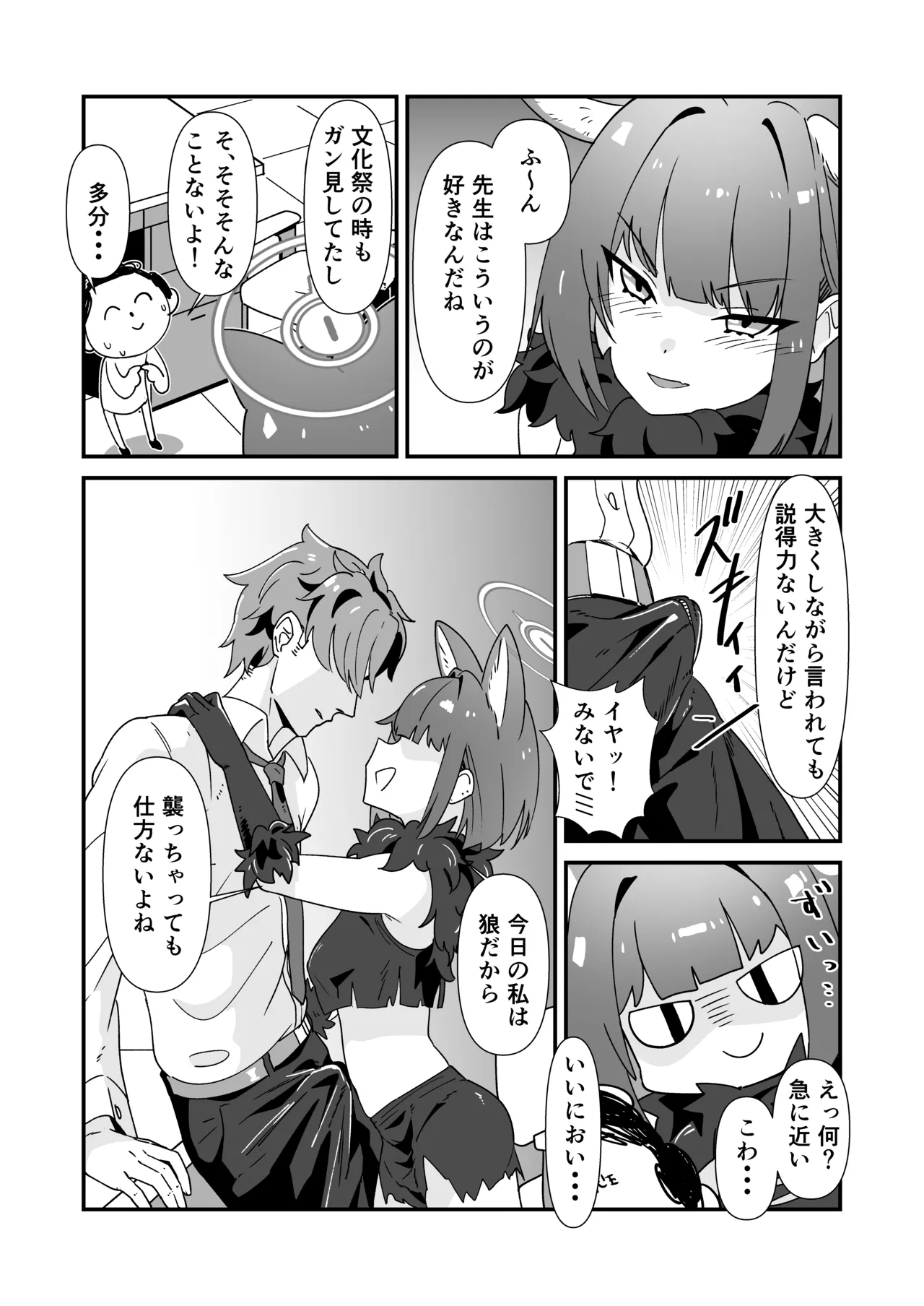 Inran Majuu Kouryakusen - Page 4