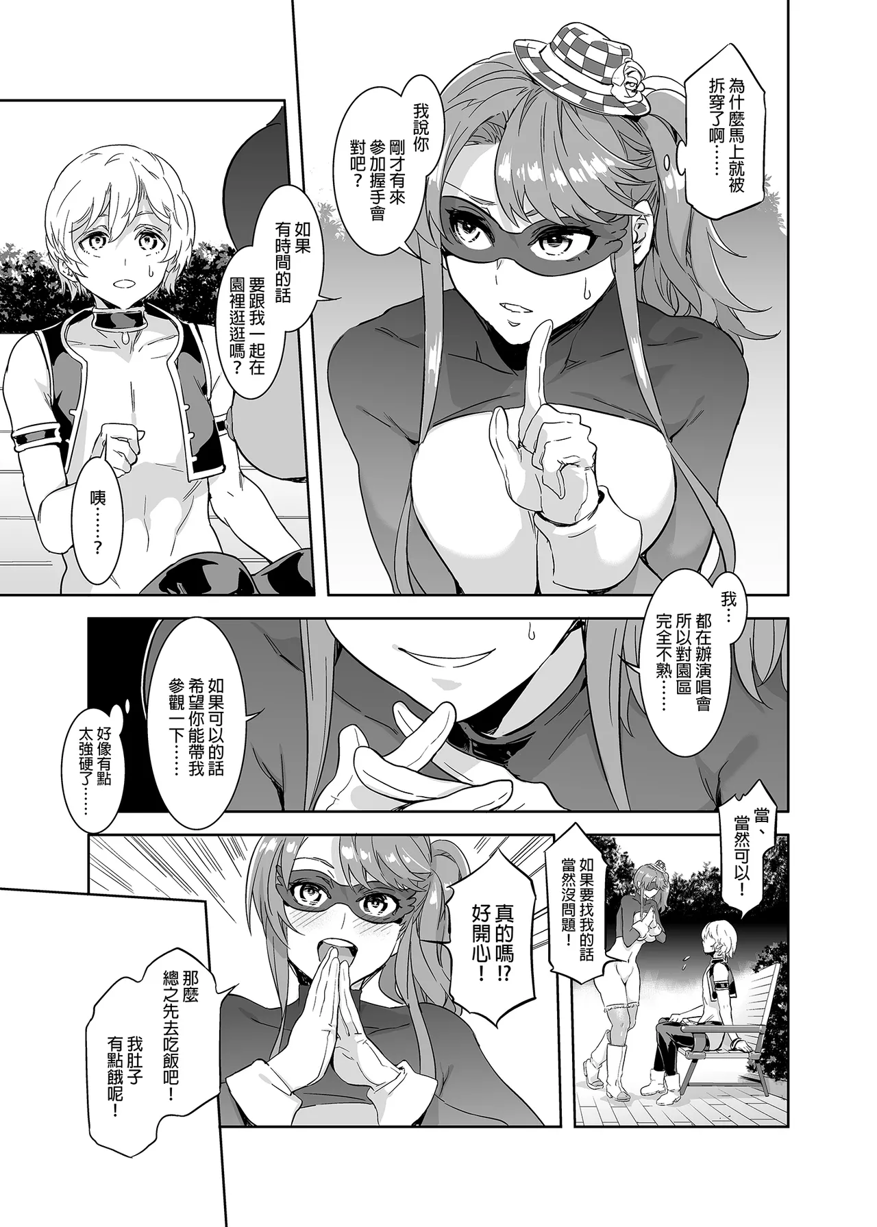 水龙敬乐园 - Page 100